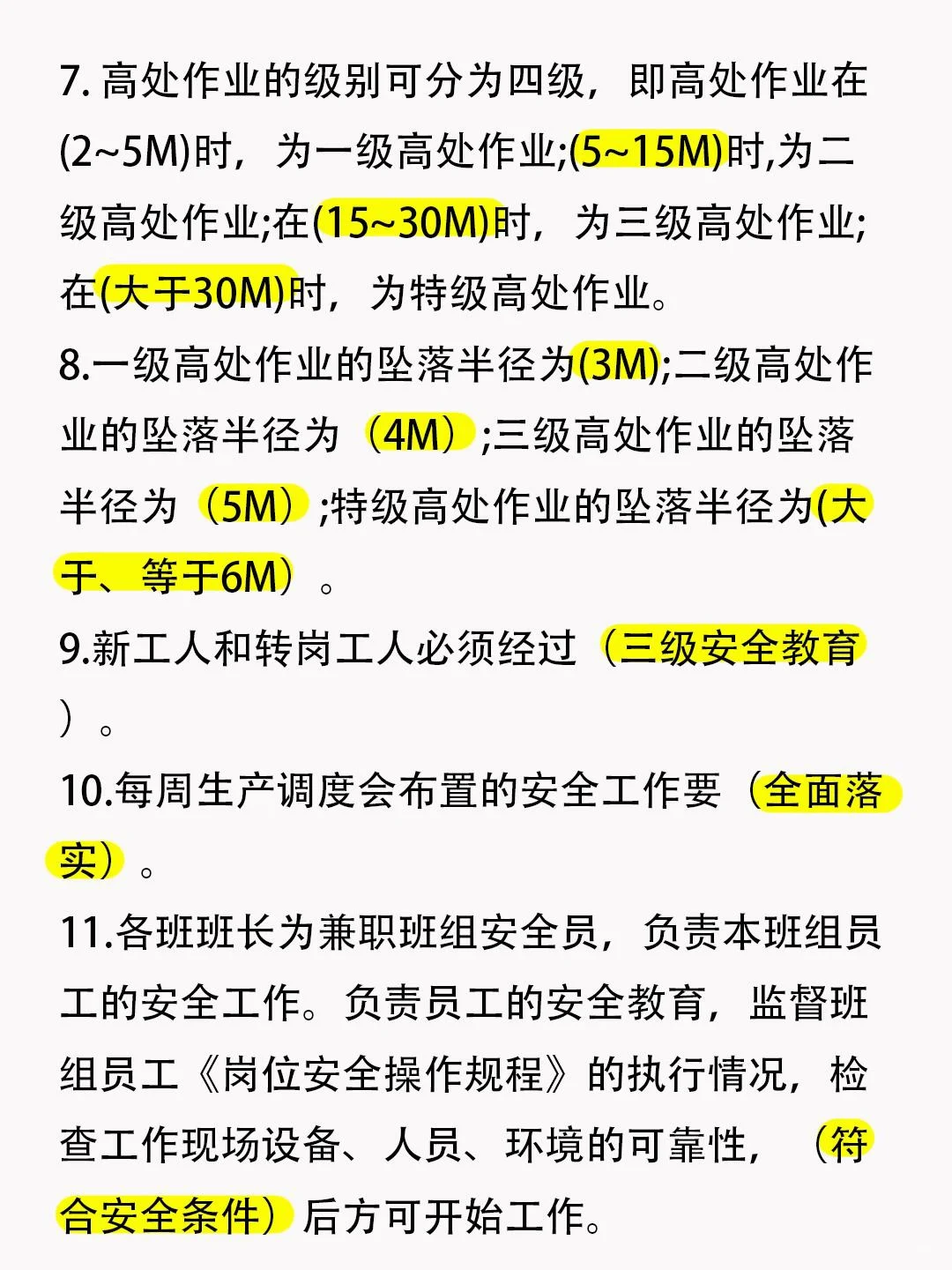 建筑安全员A，C涨一分是一分