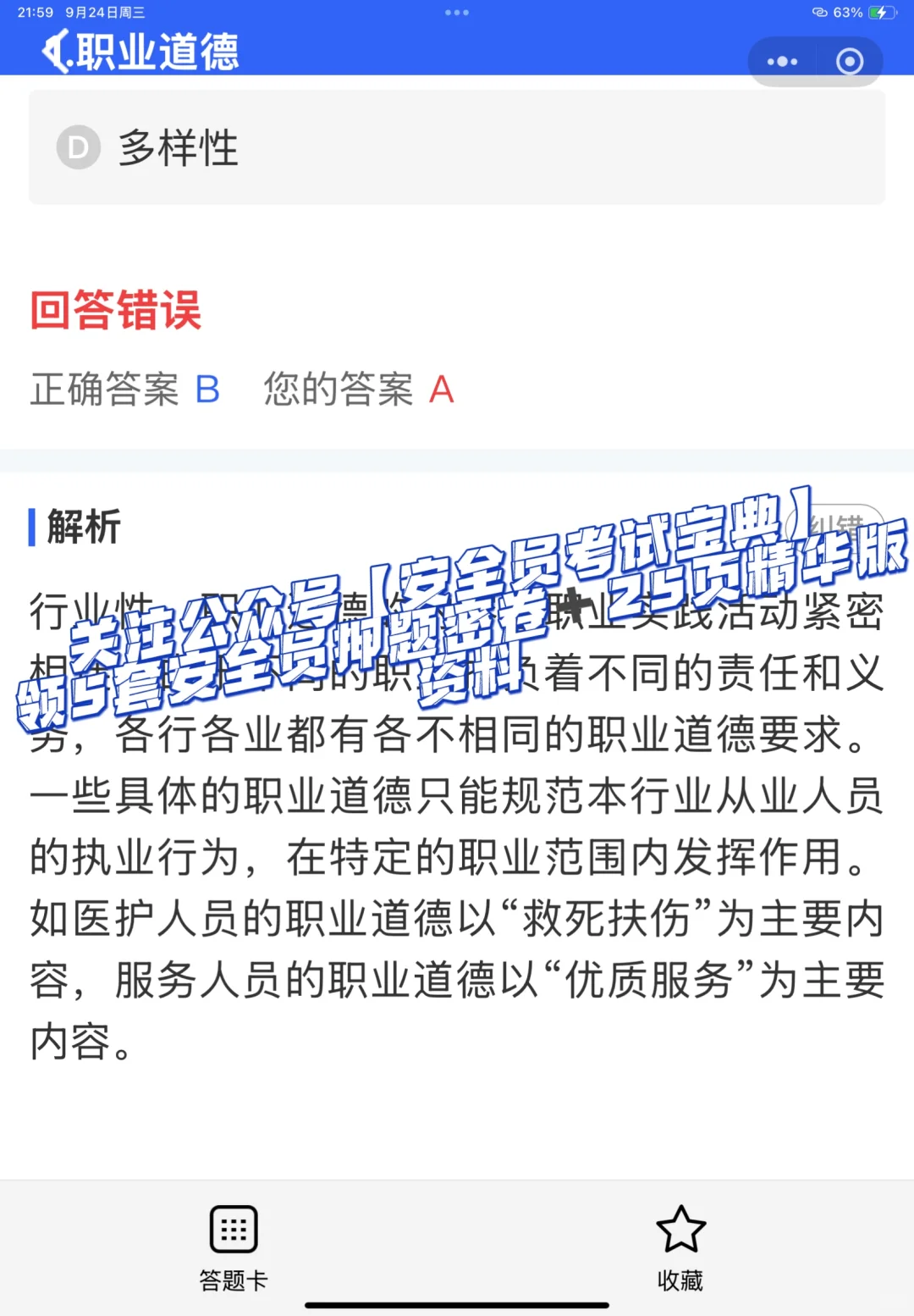 2025上海市安全员C证考试优质题库来喽！