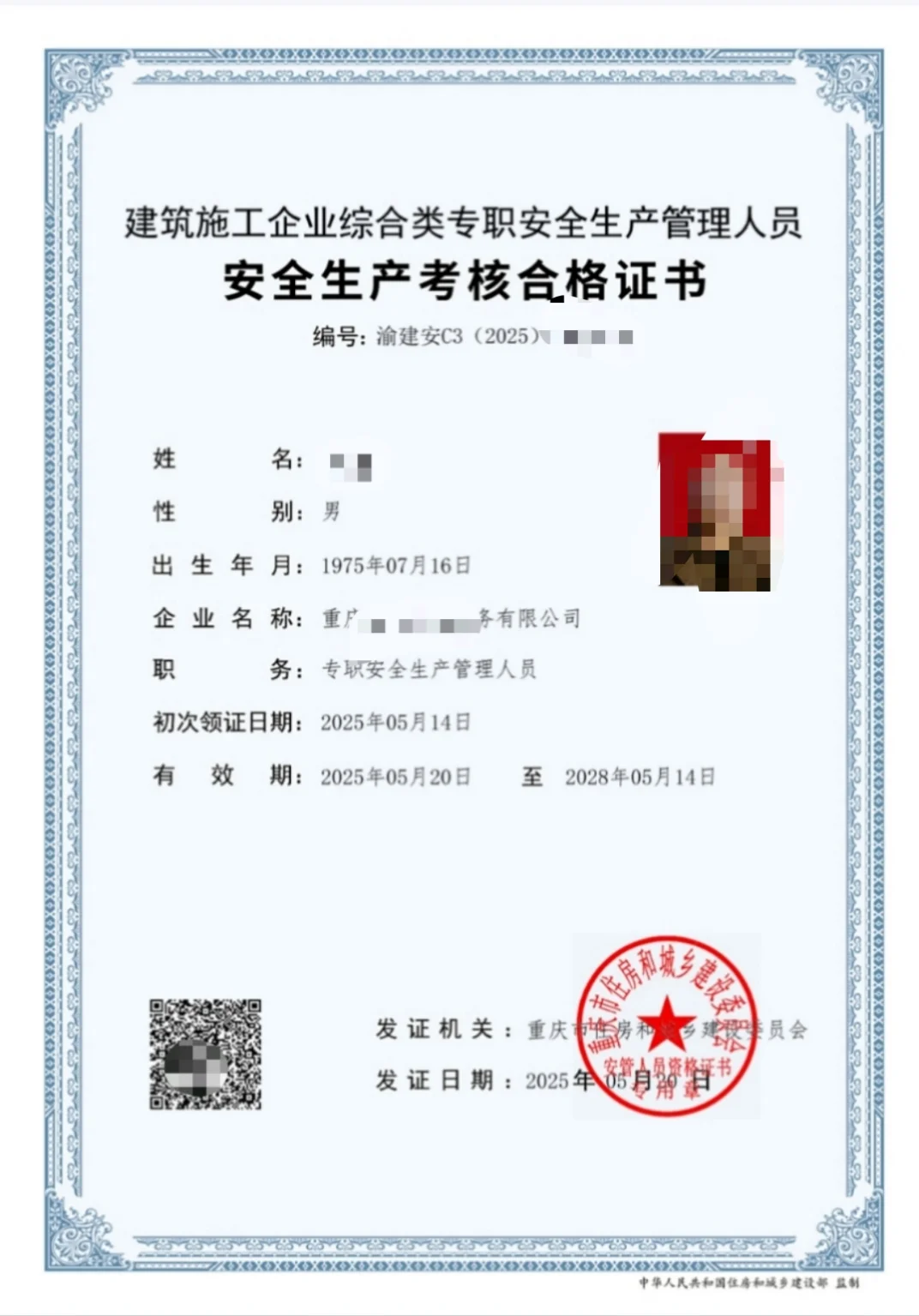 重庆安管人员考核攻略💡 想考的宝子速看