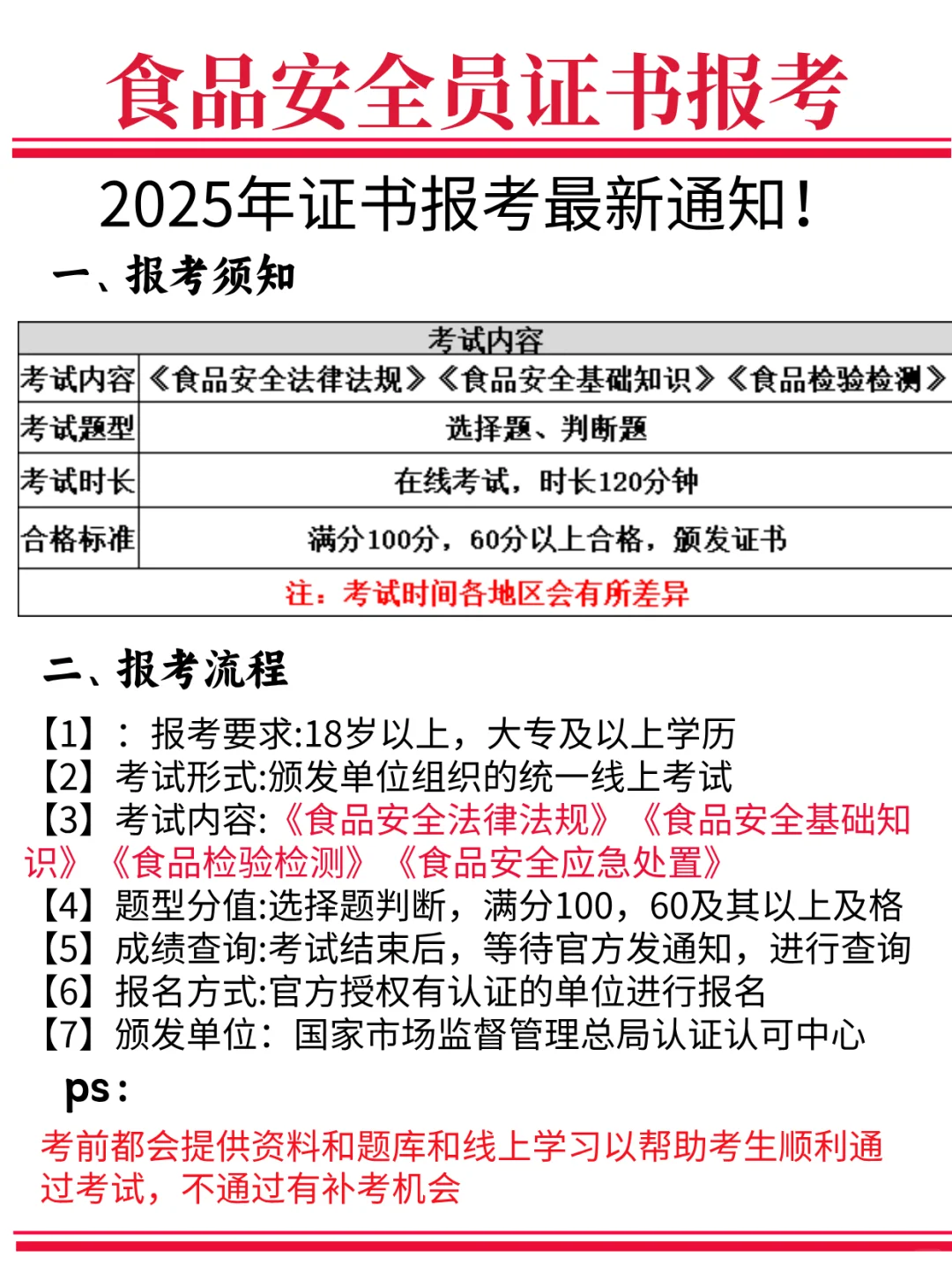 2025年👀食品安全员证书到底要怎么考❓