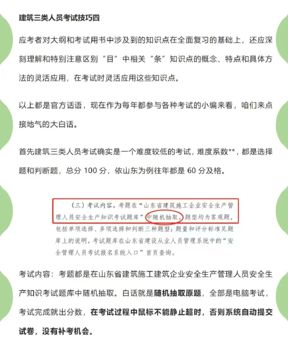 如何考安全员C证❓❗收藏码住❗