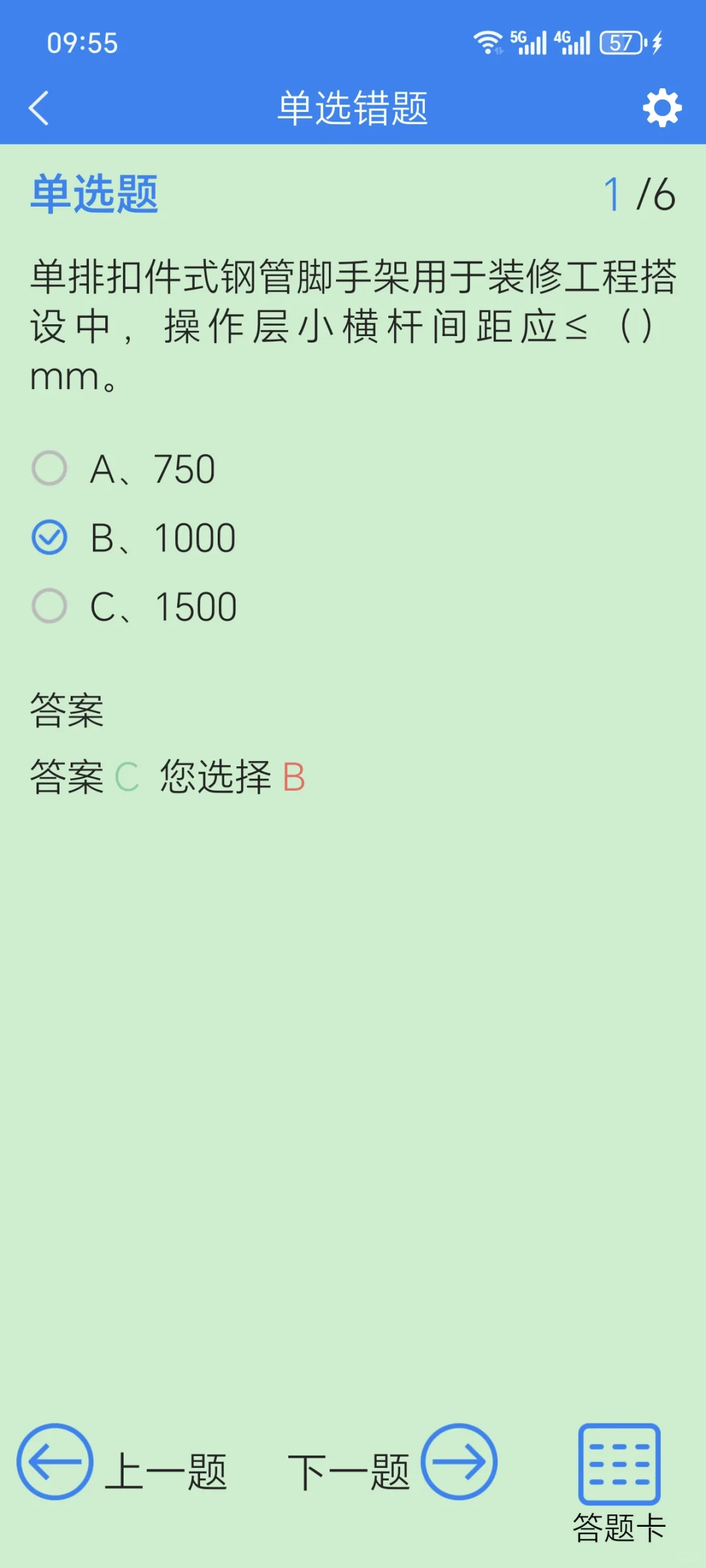 河北安全员考试一次过秘籍！