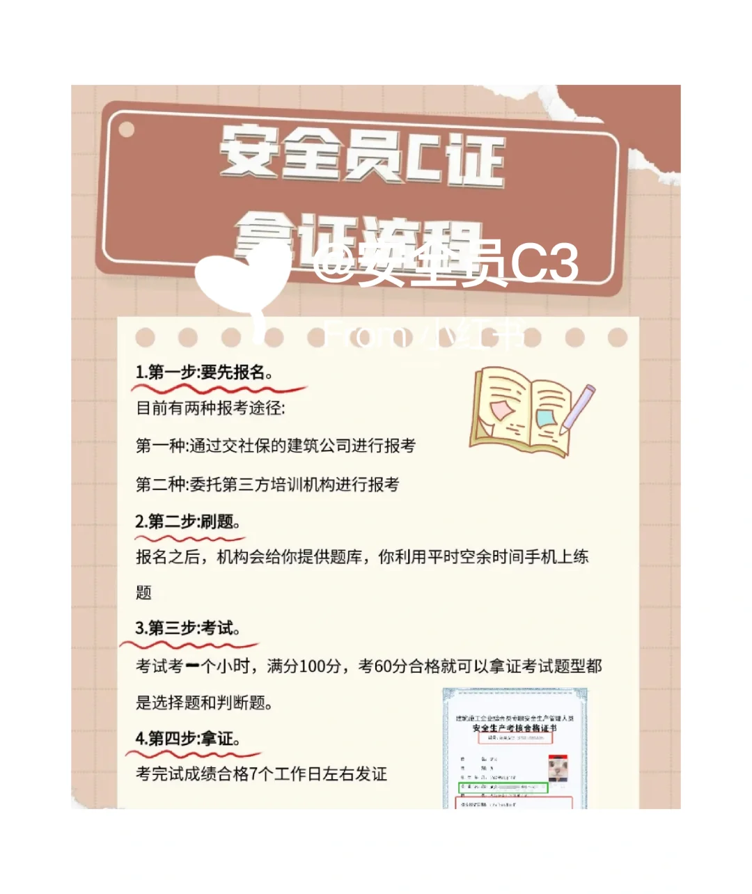 安全员报名流程