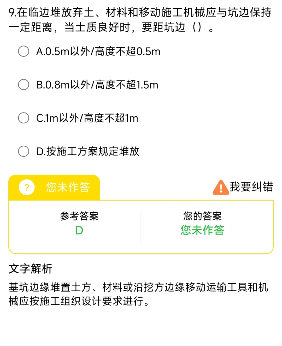 发现了个宝藏题库，江苏安全员考试备考题库