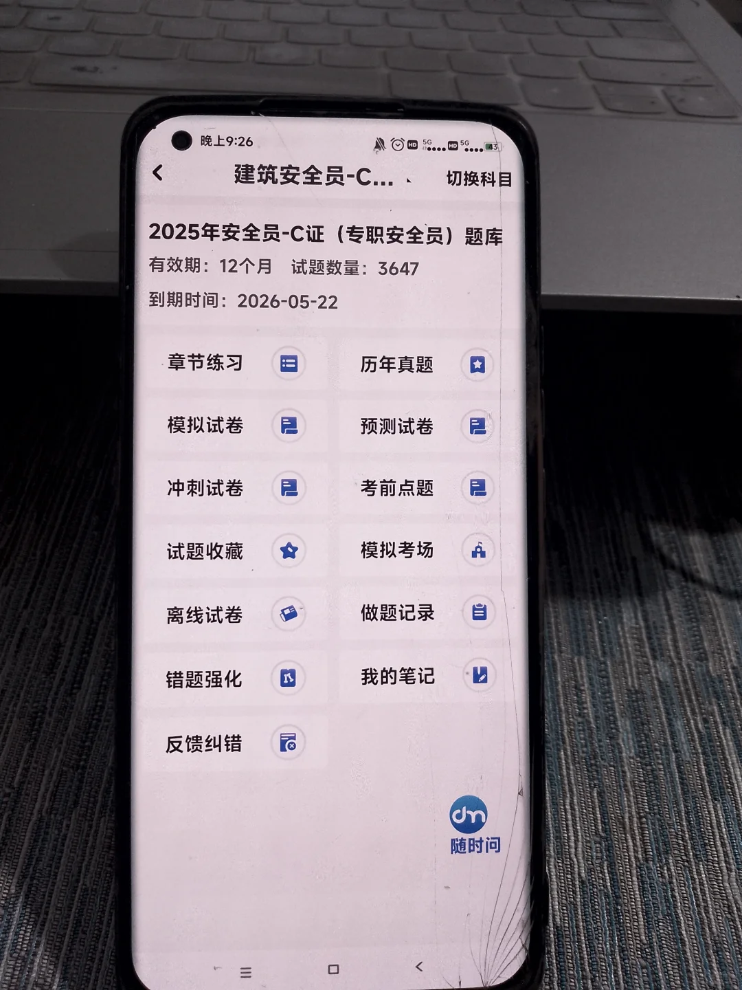 建筑安全员c证，这不是泄题吗，不二战！