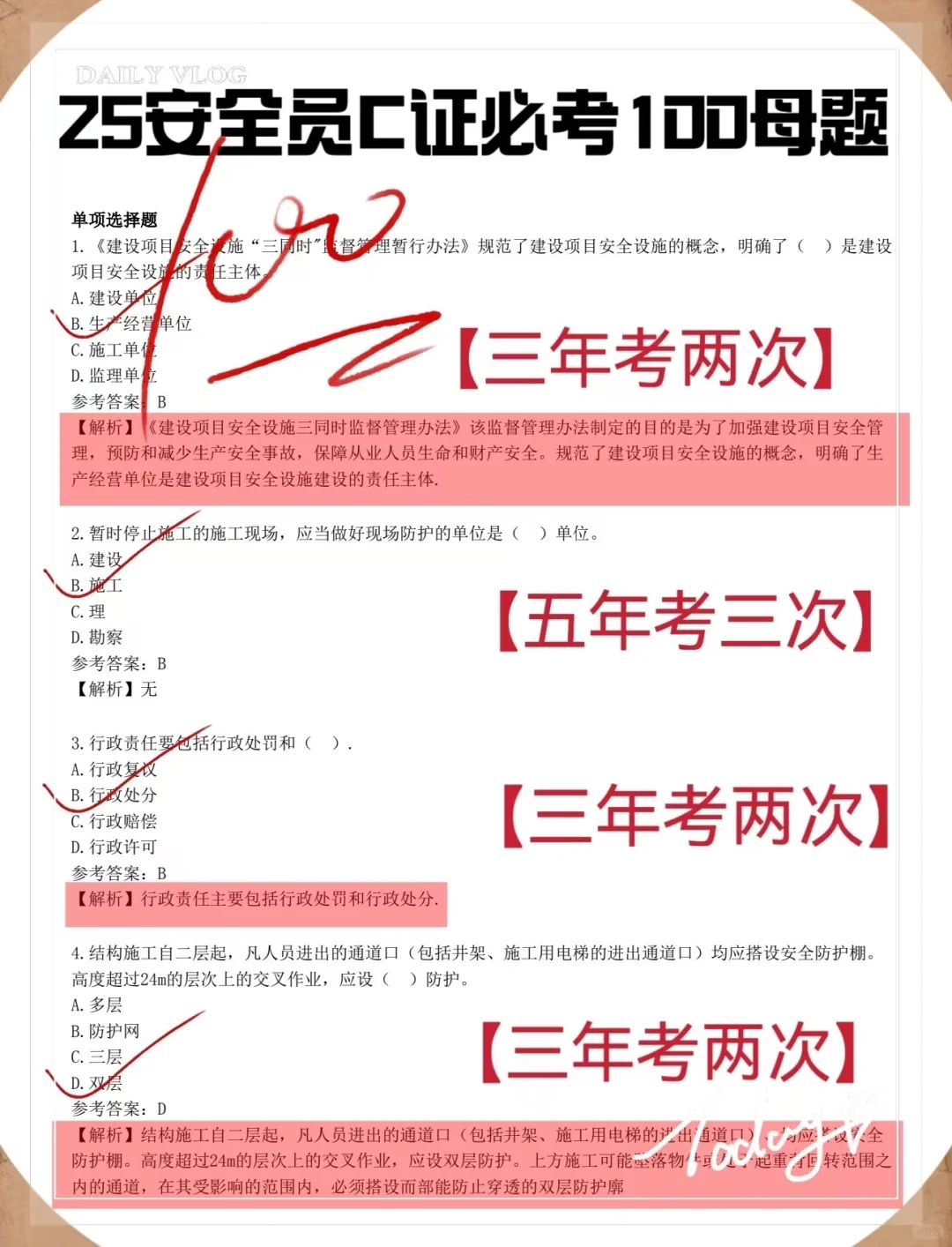 安全员abc考试，拿个及格分，7天足够了！