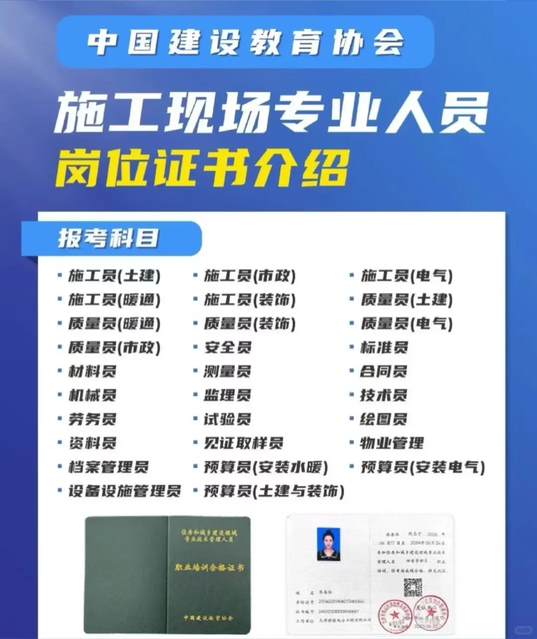 建筑八大员