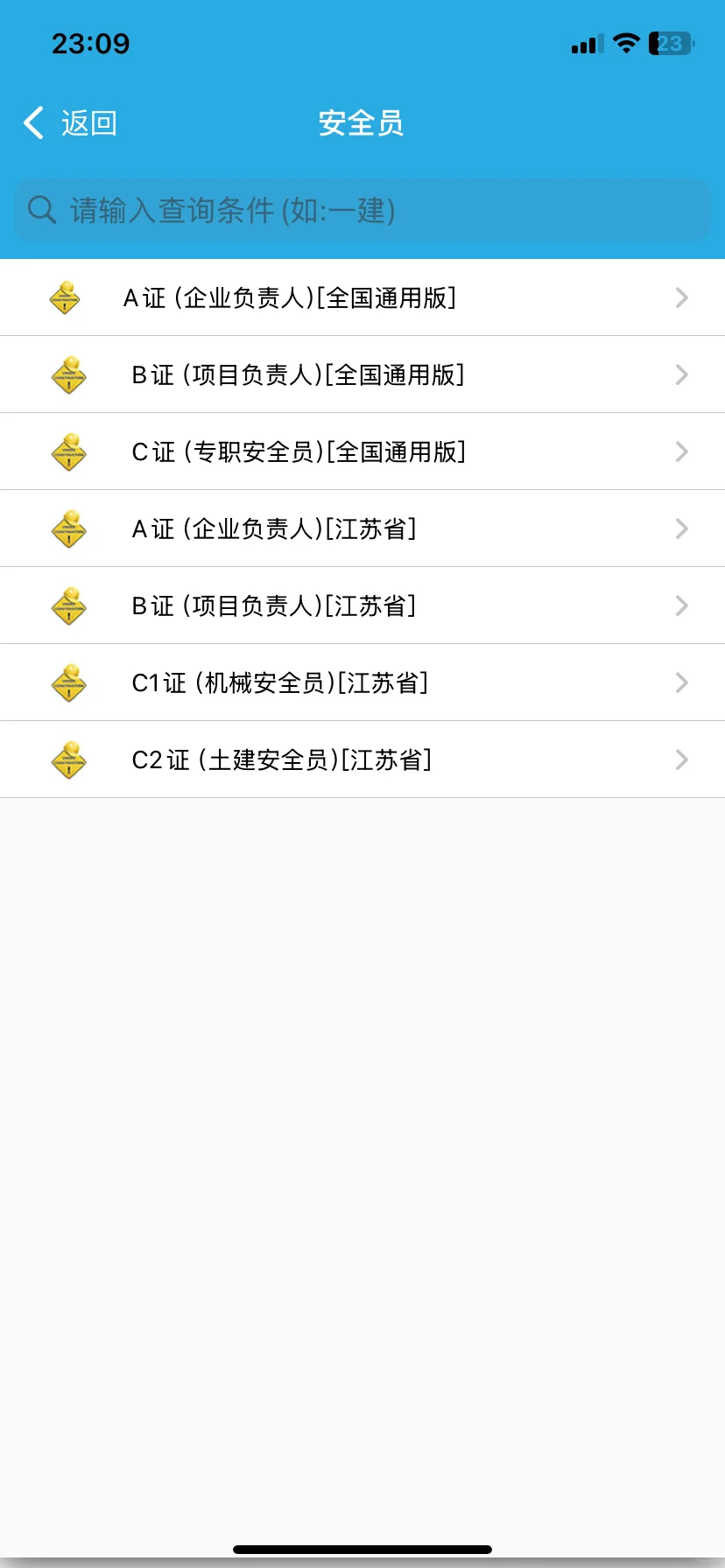 安全员考试，刷题秘籍在此‼️