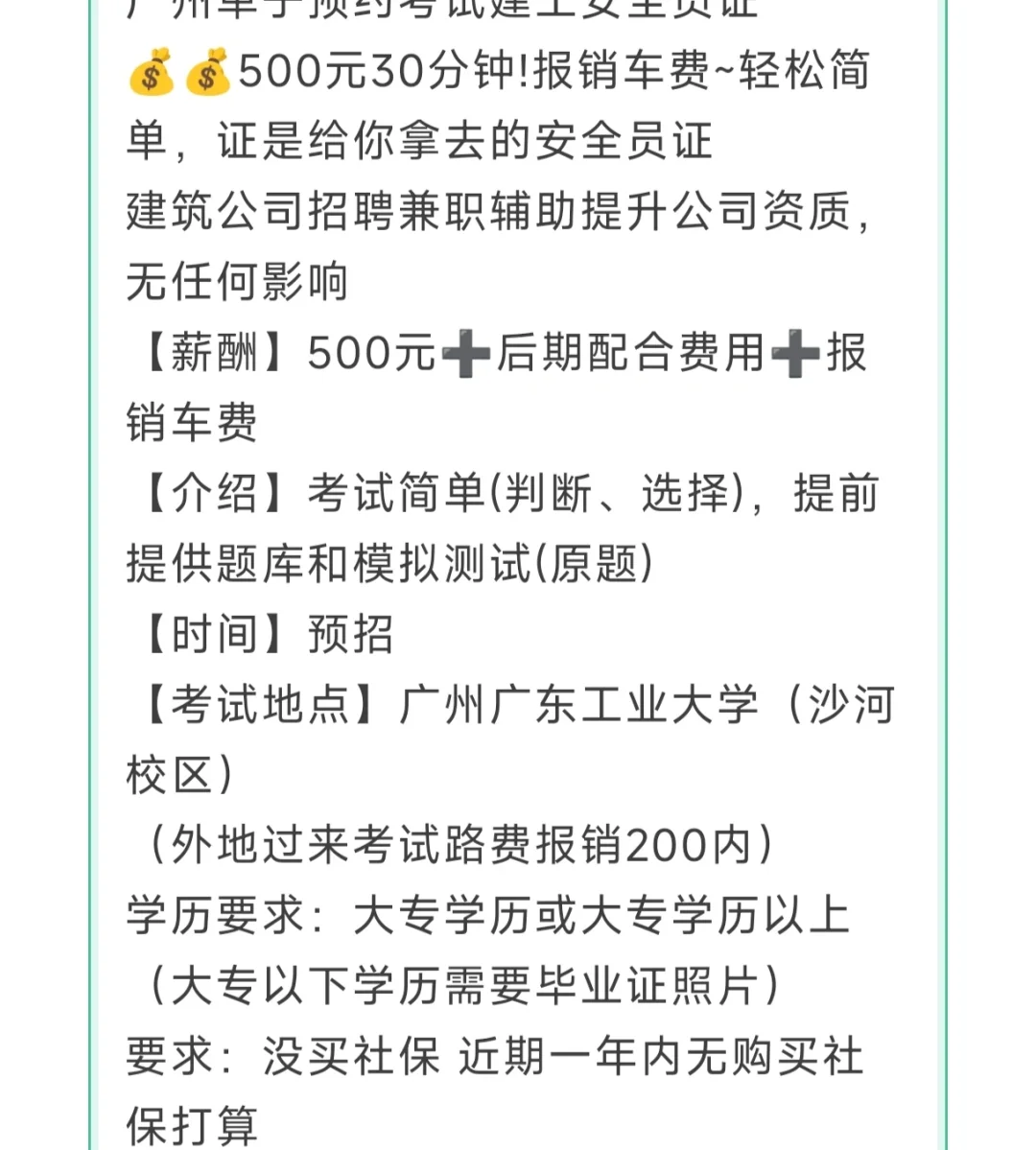 警惕考证充场兼职!!!