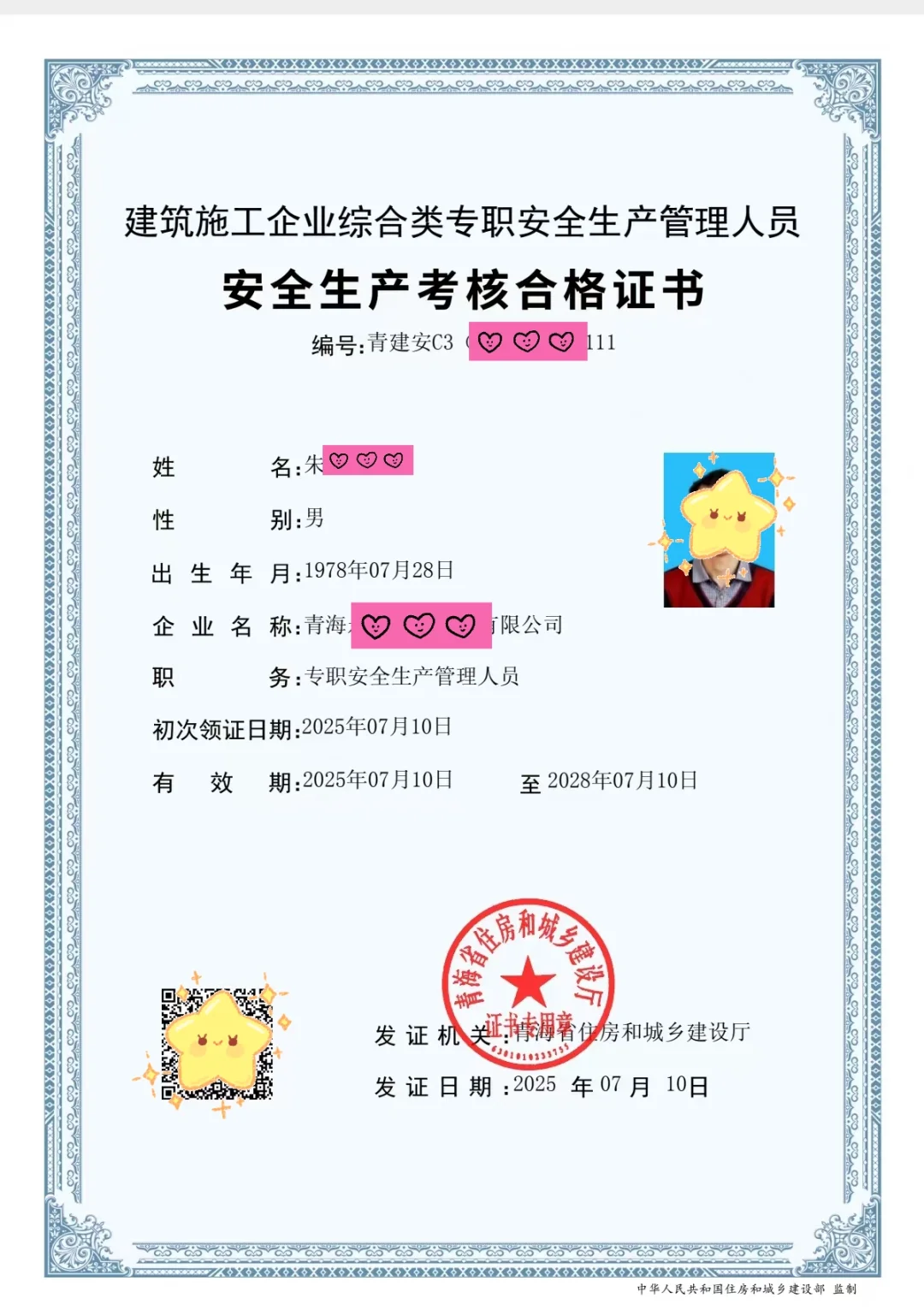 住建厅安全员AC证书报考