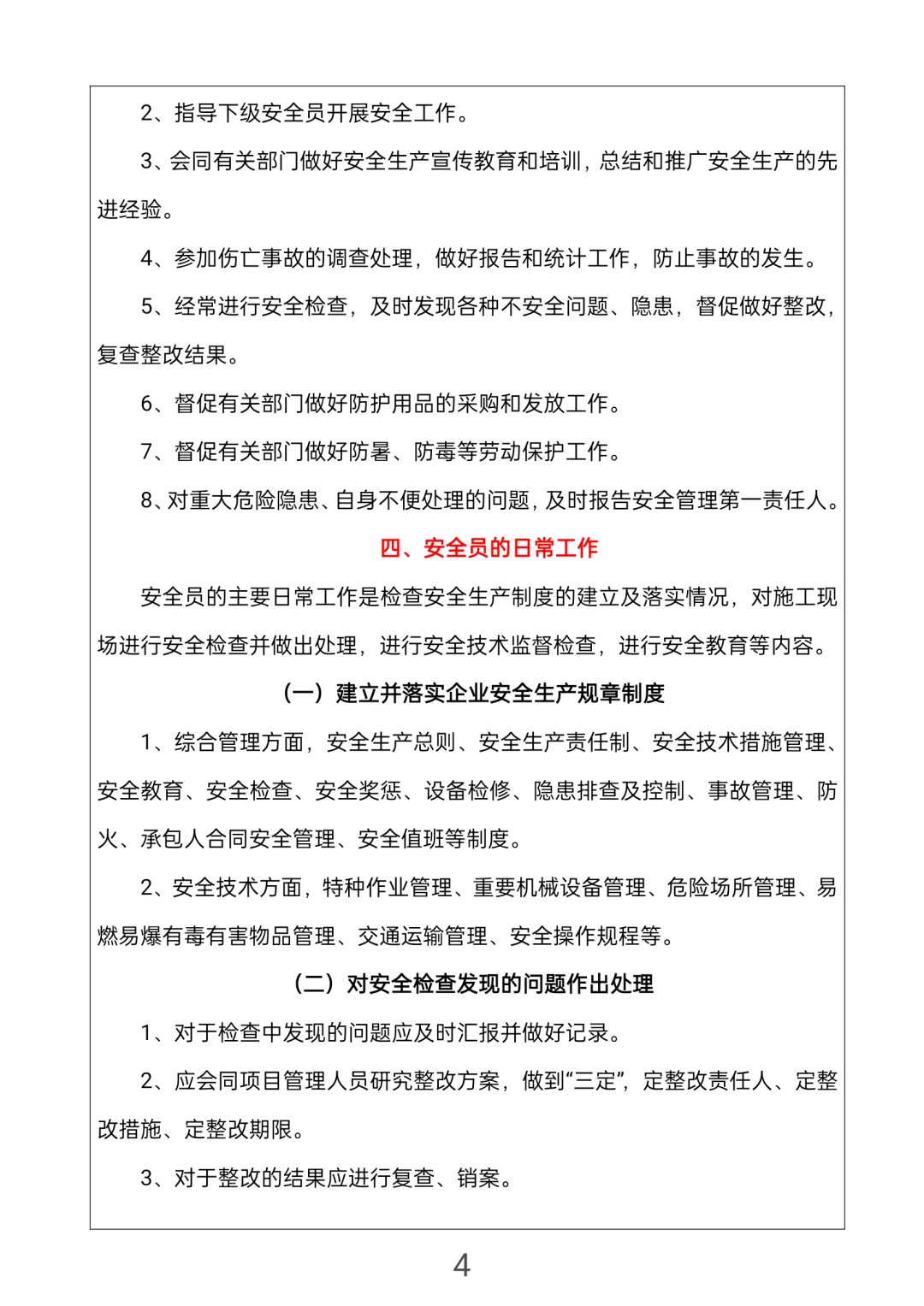 安全员知识手册，所有人都可以学