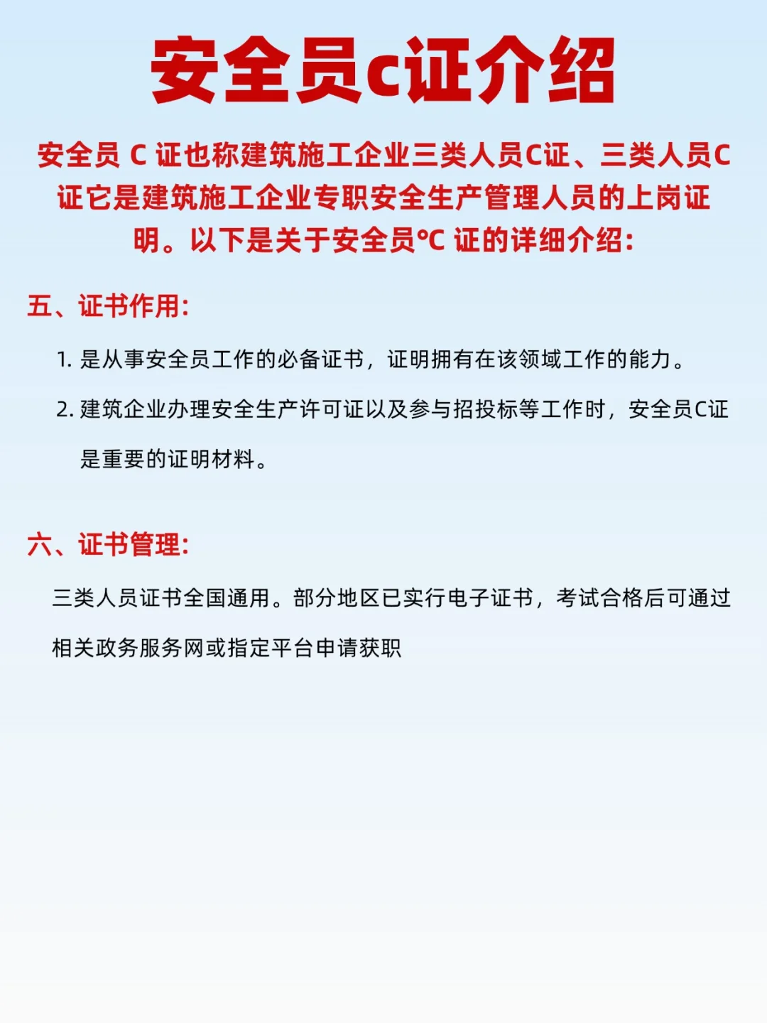 📣安全员C证超全攻略！一篇就够！🎯