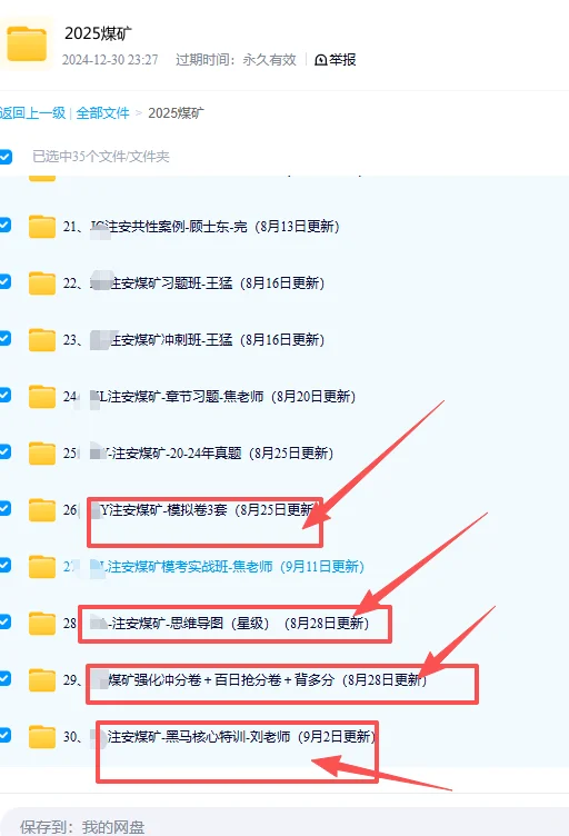 2025中级安全工程师煤矿安全实务天通关秘籍