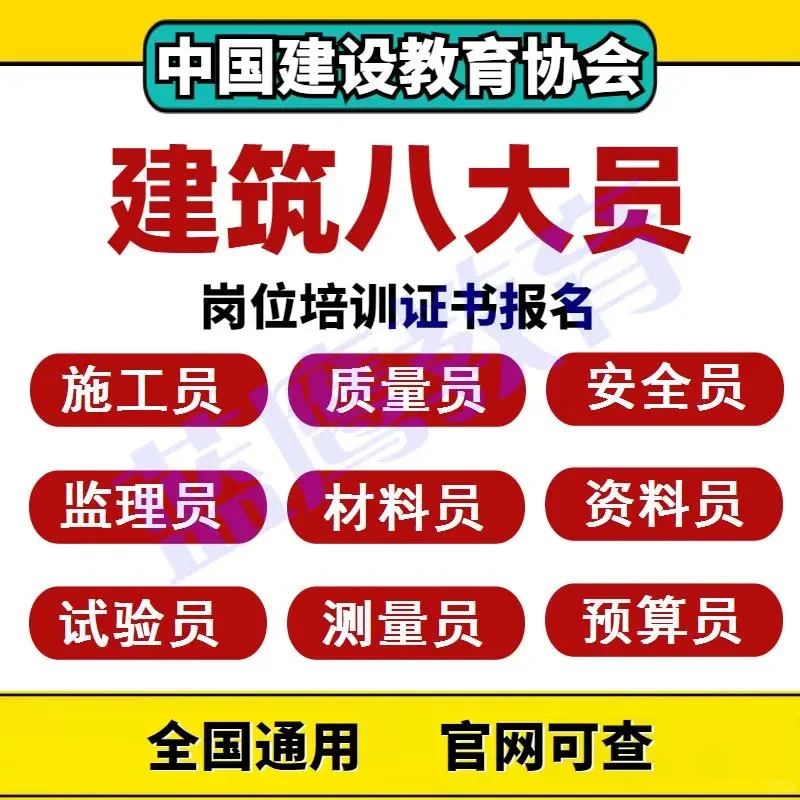 建筑八大员报名！全国通用官网可查速看
