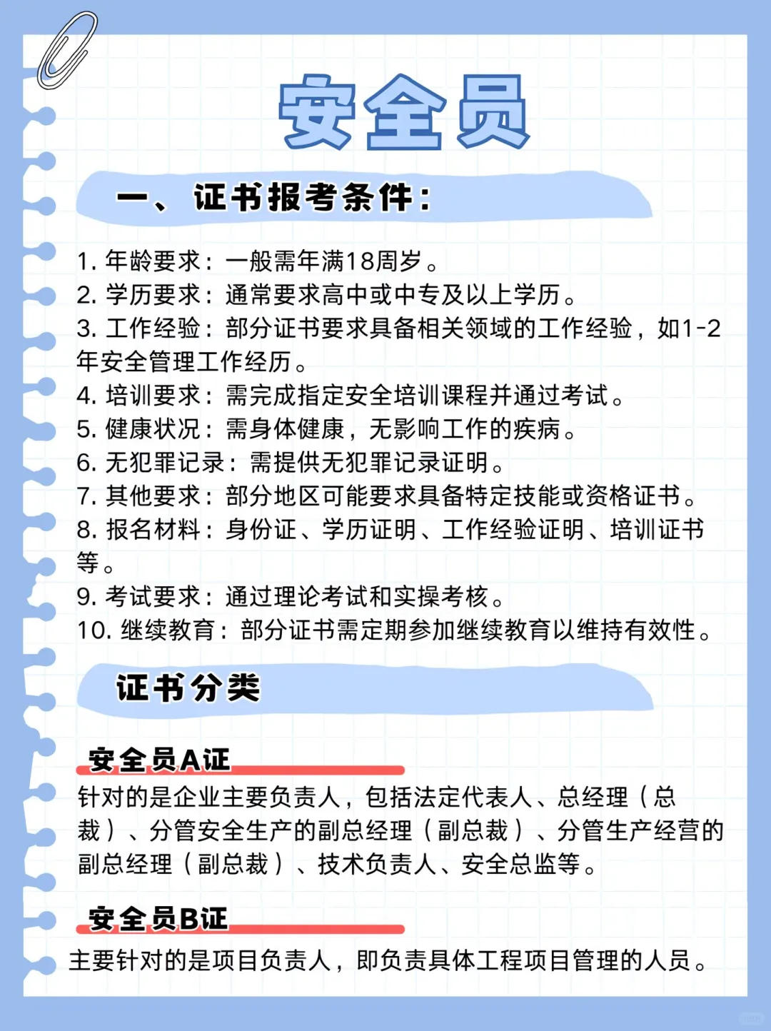 安全员报考条件流程 安全员证