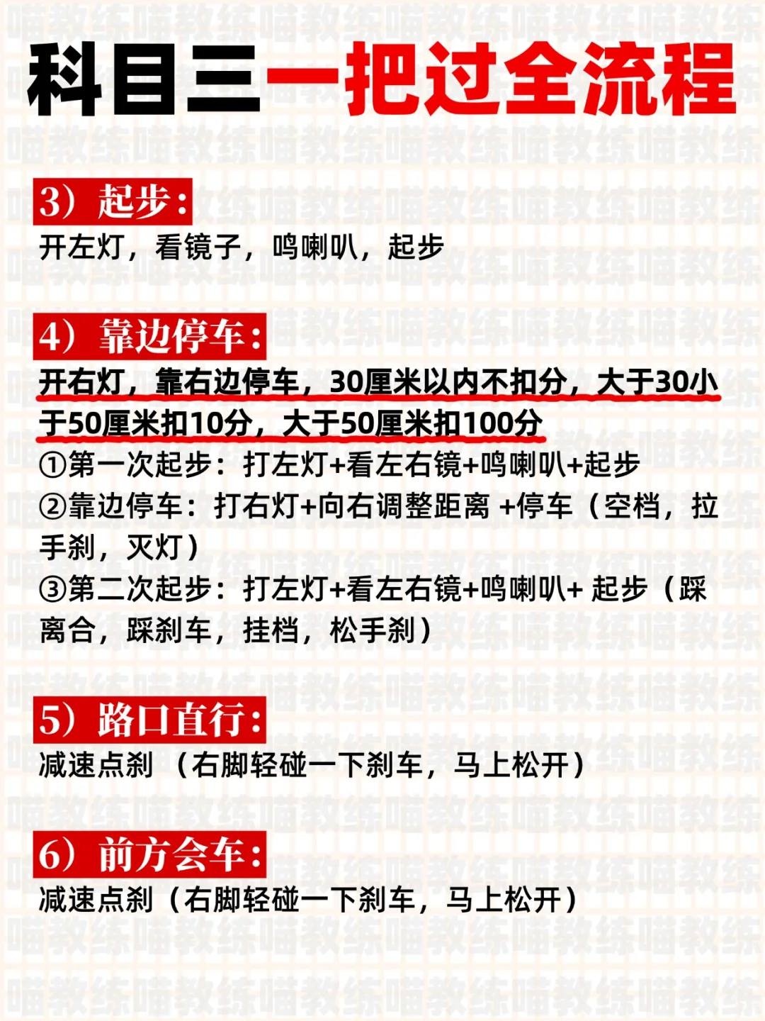 科目三过了才敢爆出来的大实话❗