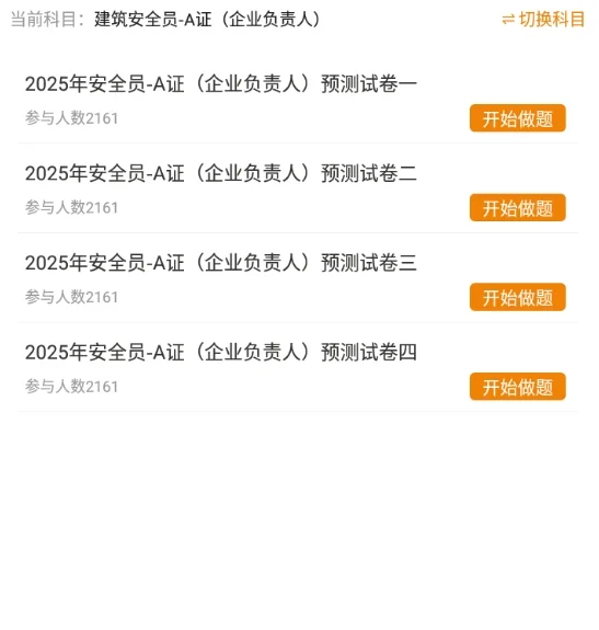 2025贵州省安全员ABC考试题库备考真题刷题