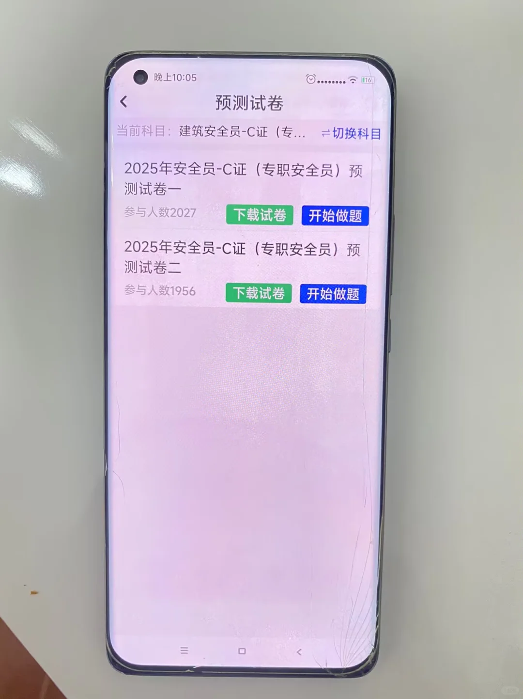 国庆别玩啦。安全员考试无非这个题库