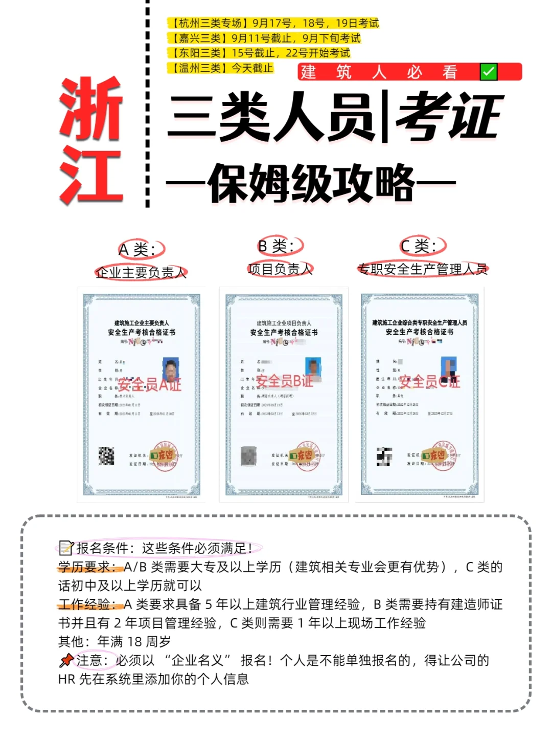 浙江三类人员考证保姆级攻略 建筑人看✅
