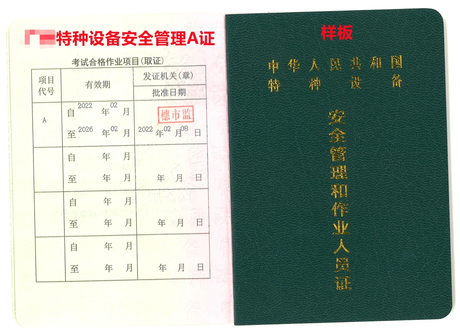 社会上热门的安全员证有哪几种，如何报考？