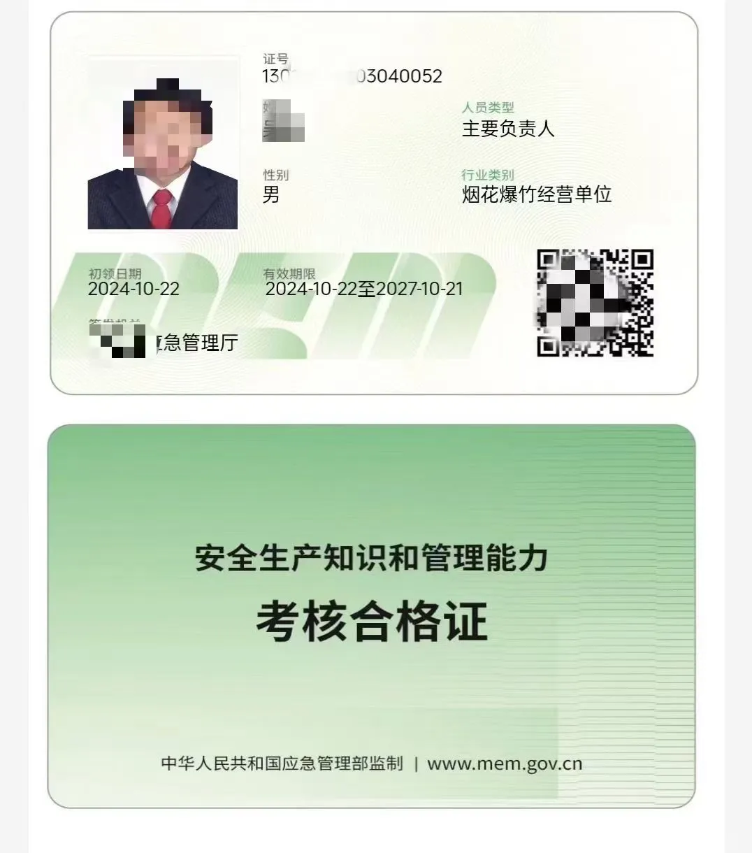 啊！卖烟花爆竹🧨还需要考个证