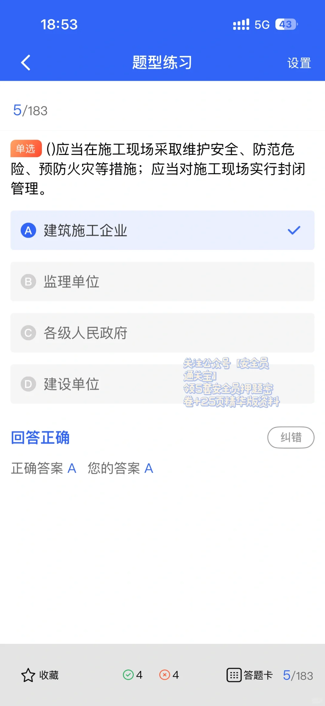 安全员A证考啥？这些关键内容非常重要！