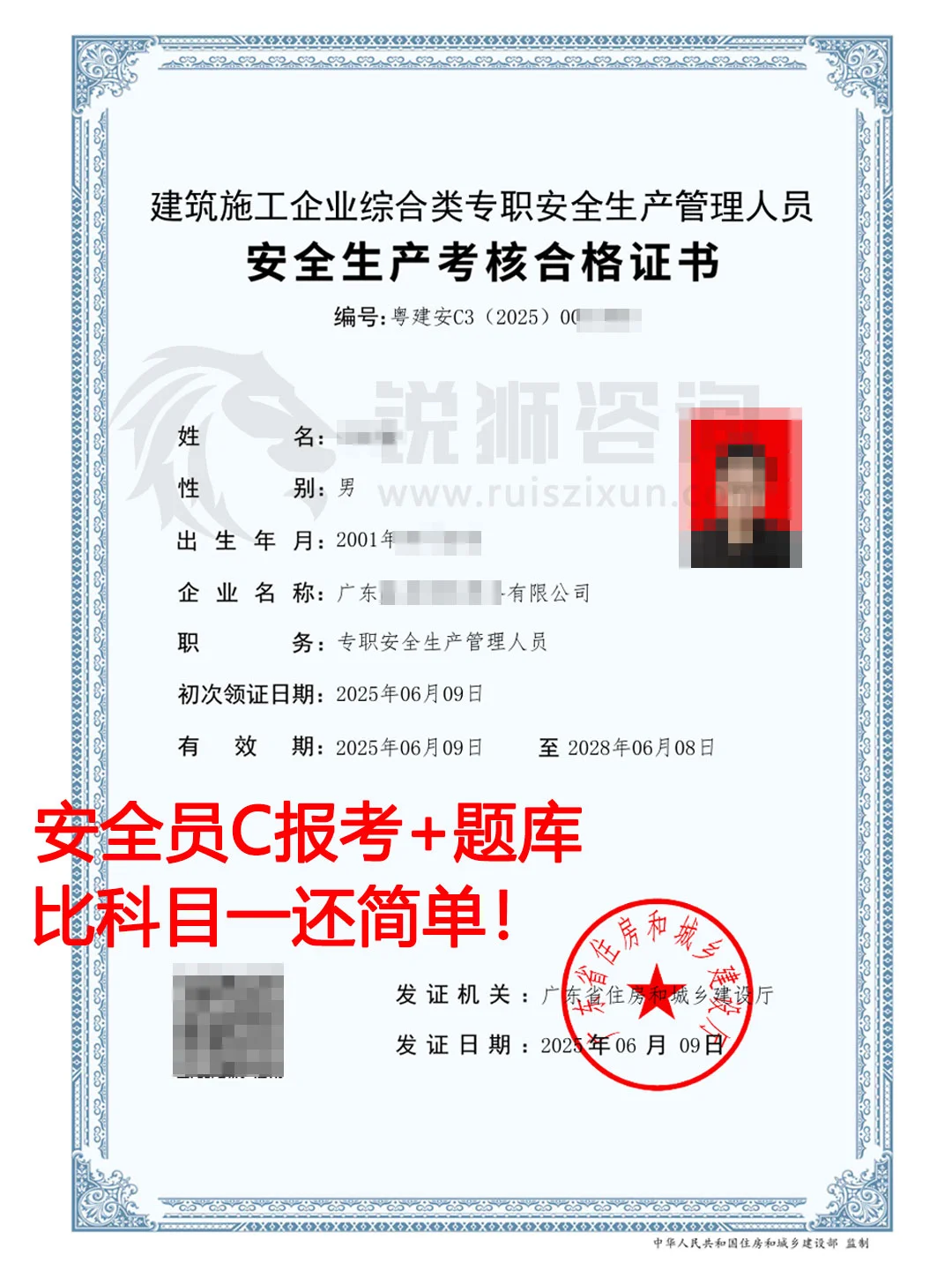 2025年广东省报考安全员C证新规定
