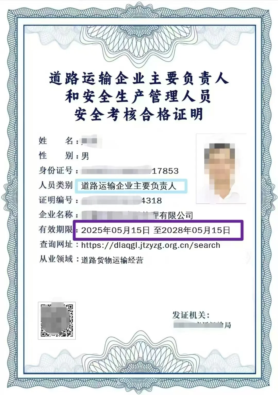 两类人员证书