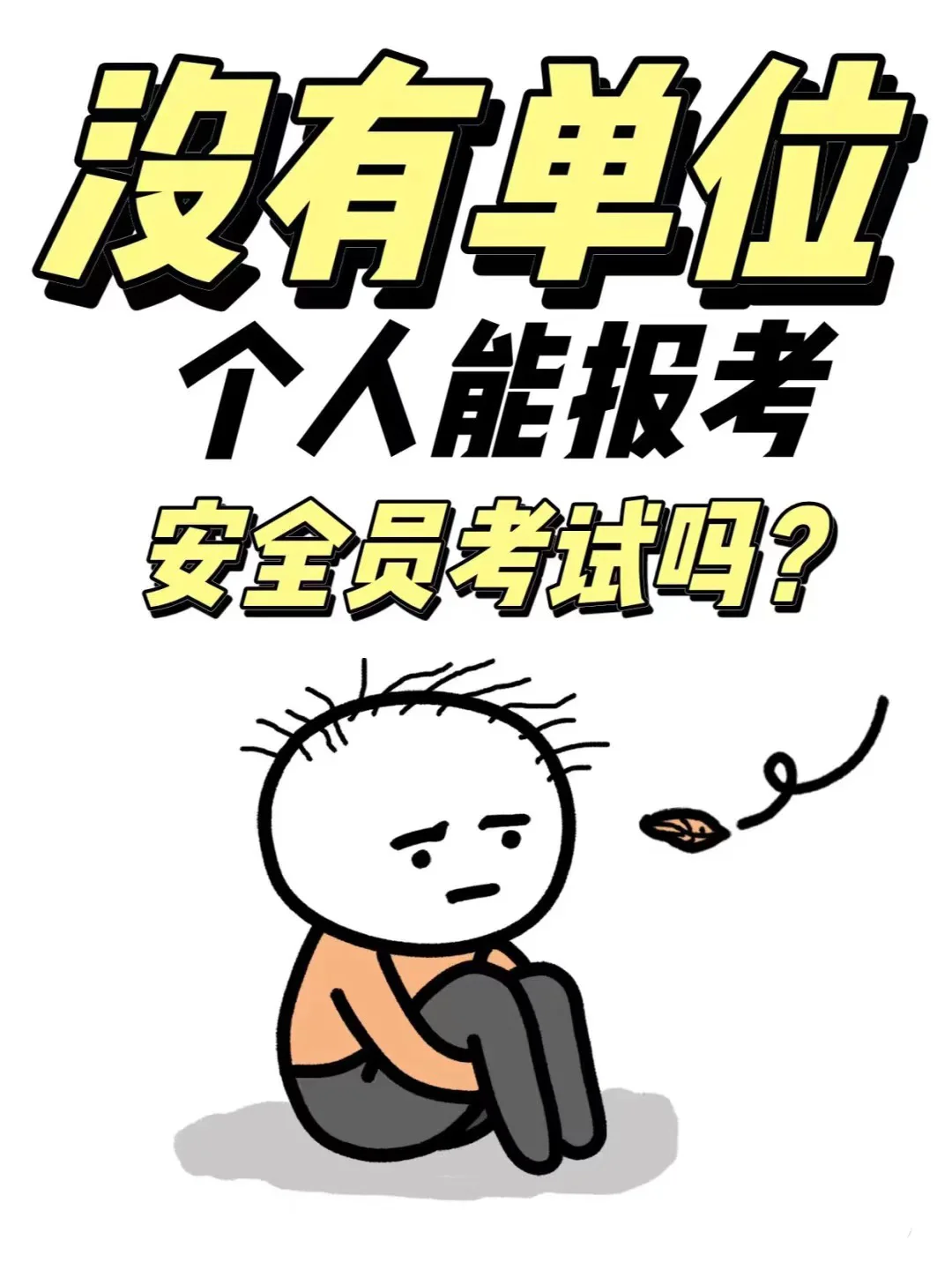 如何报名考取安全员ABC证