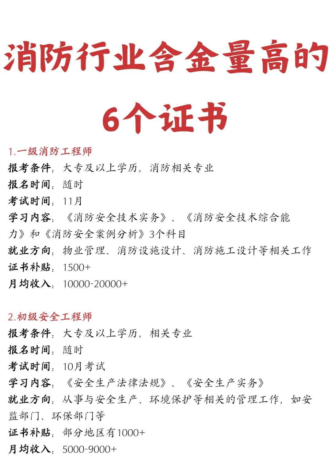 关于消防行业含金量高的6个证书