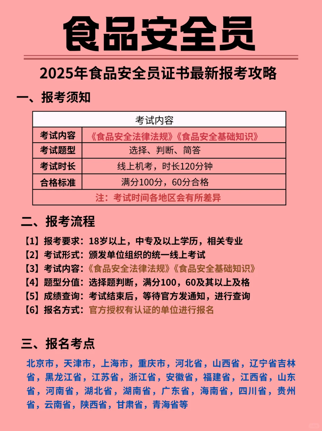 最新发布❗️10月食品安全员报考新通知
