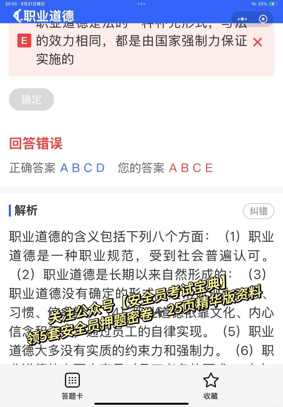 2025江苏省安全员C证考试优质题库来喽！