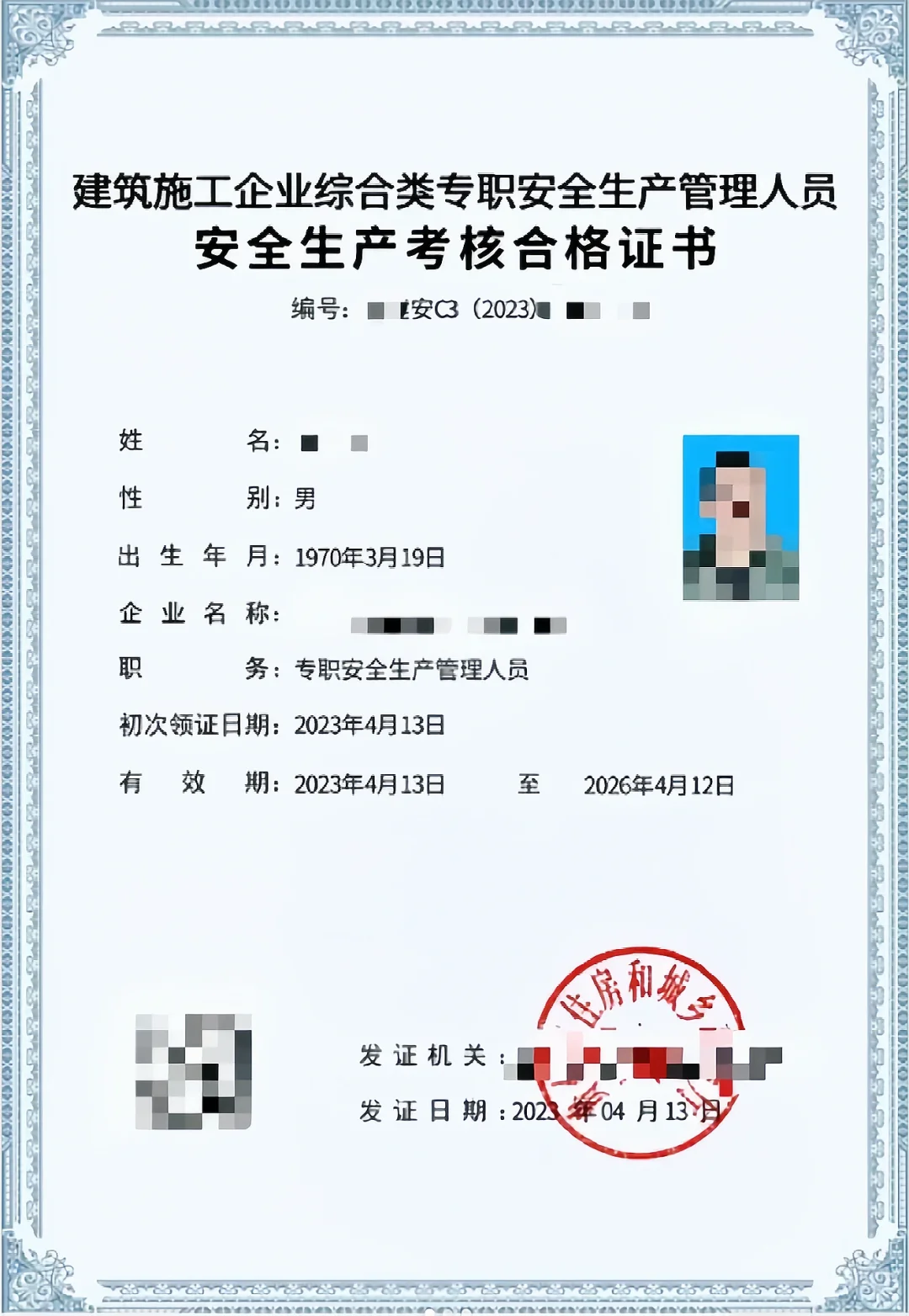 给我那工地上的男友报了个安全员考试后…….