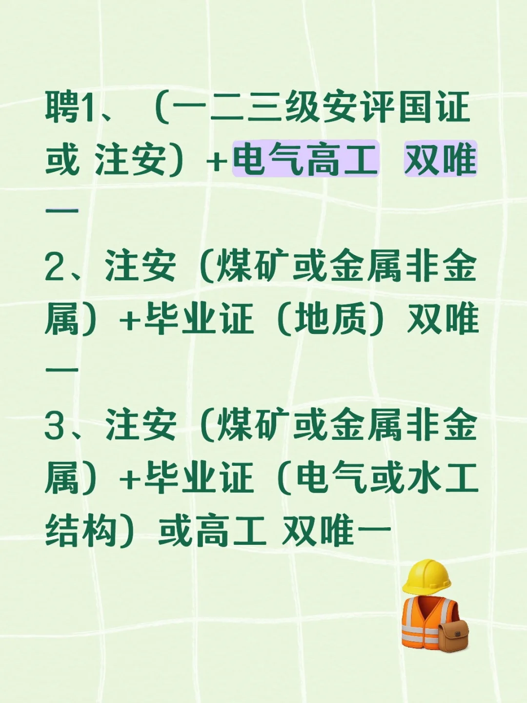 安评和注安