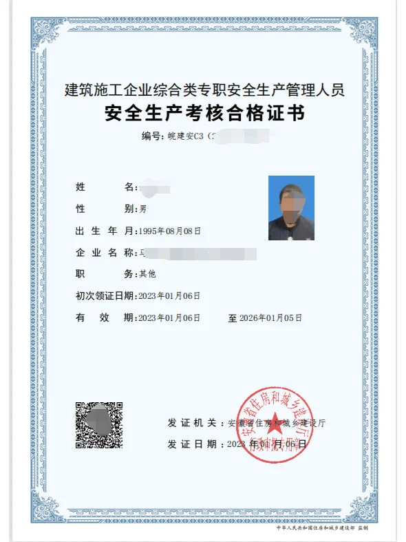 安全员有几种证书，安全员C证怎么考?