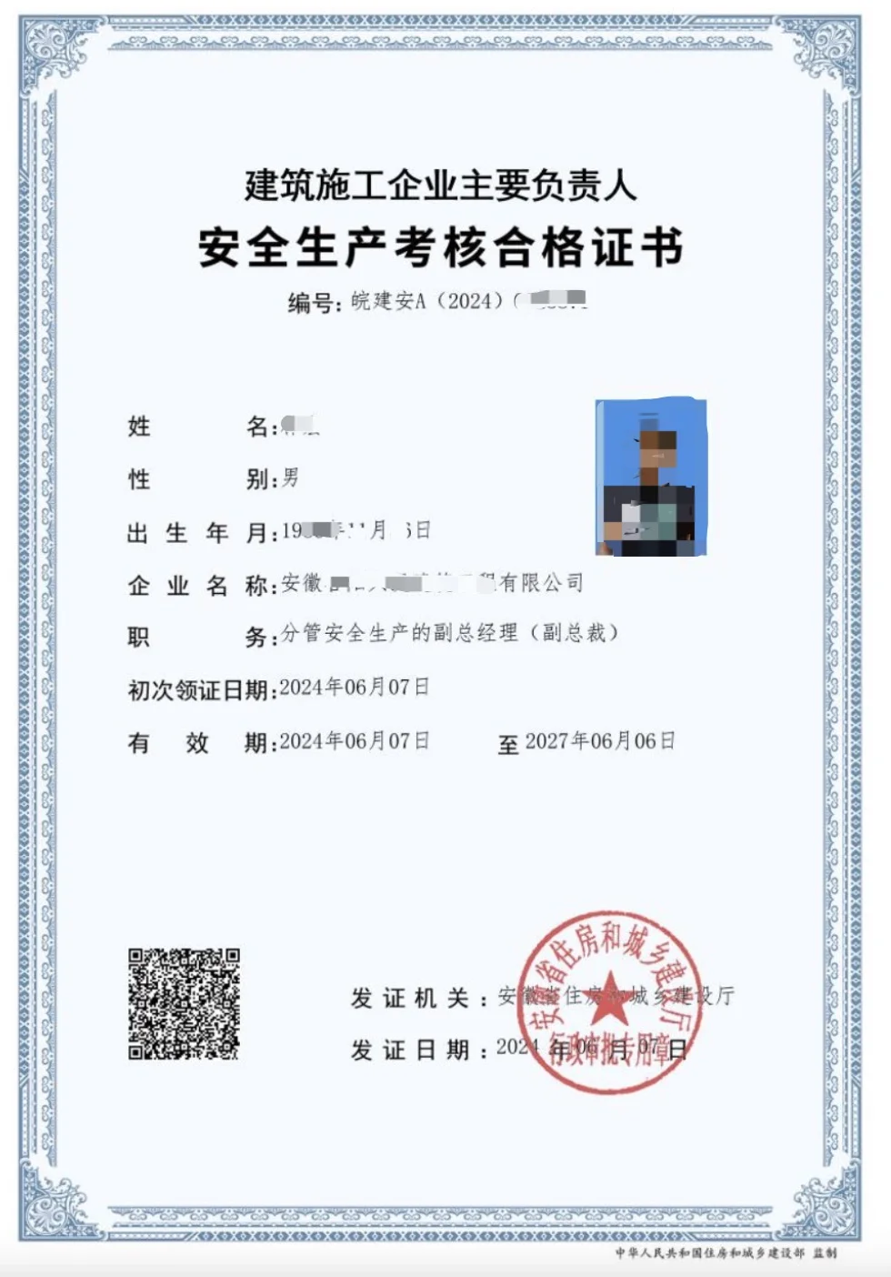 安徽建筑安全员A证C证一把过🔥🔥🔥