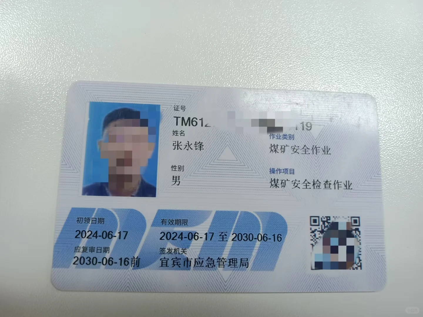 煤矿特种作业