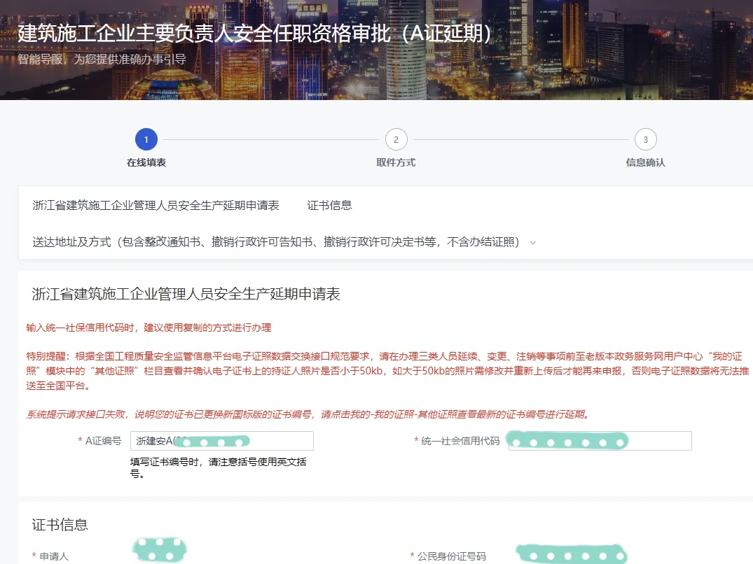 三类人员A证延期
