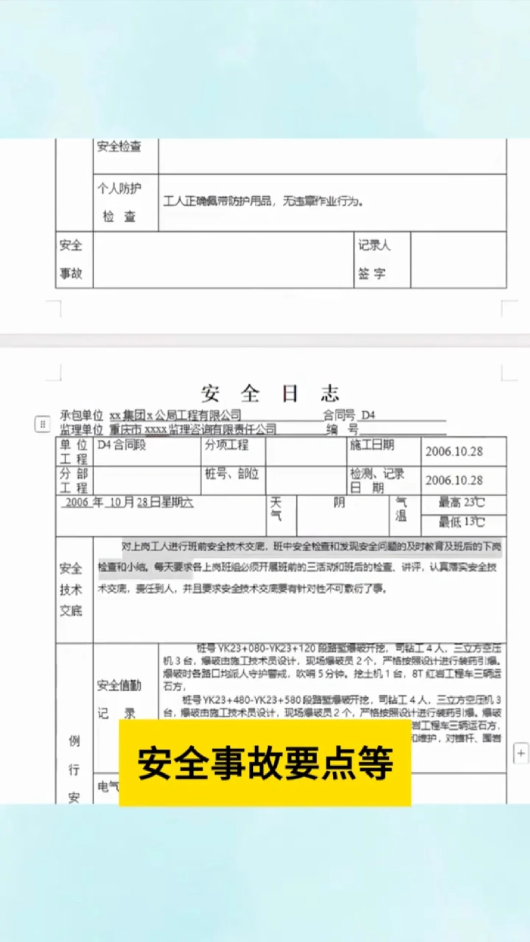 新来的安全员不会写安全日志那可不行