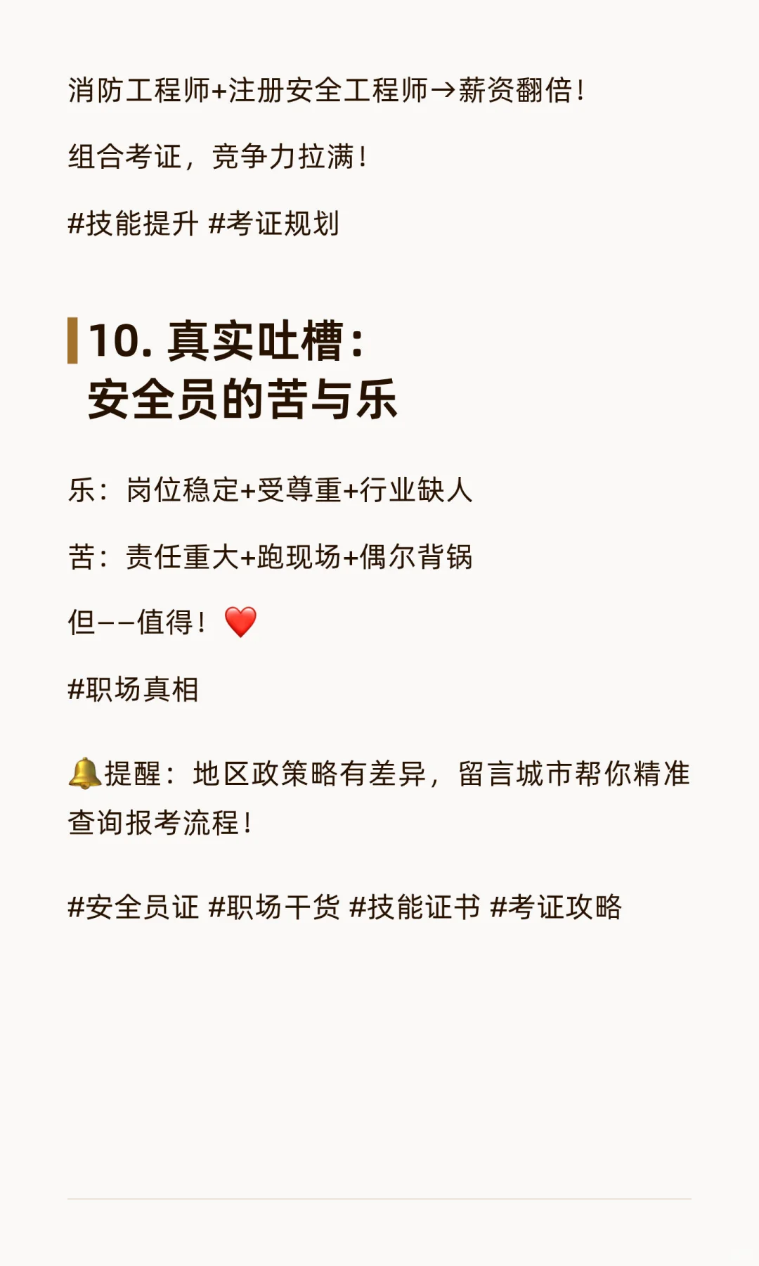 【安全员证｜10条必看干货，教你轻松拿证上