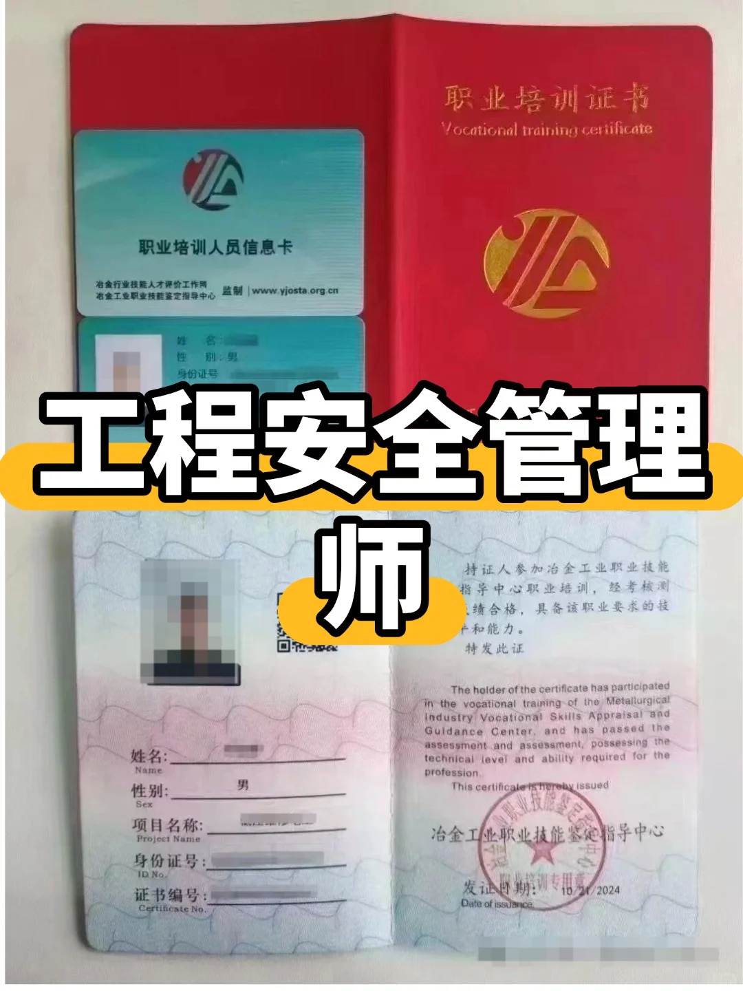 工程安全管理师报考指南