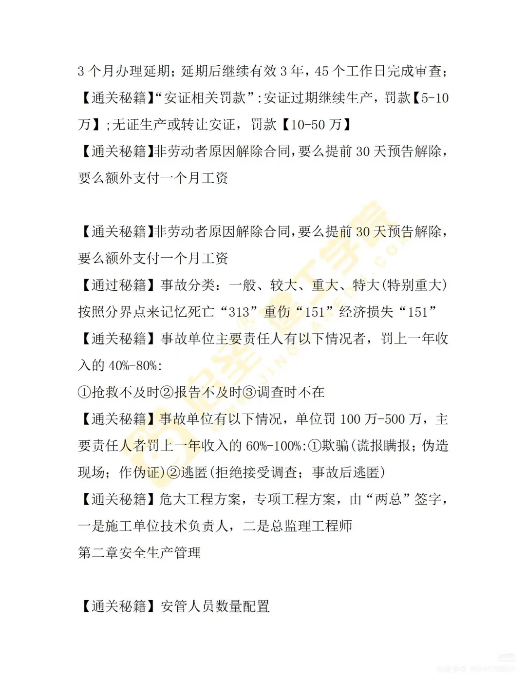 武汉建筑安全员C证考试记忆口诀！