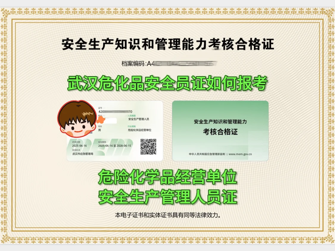 全国危险化学品安全员证如何报考？