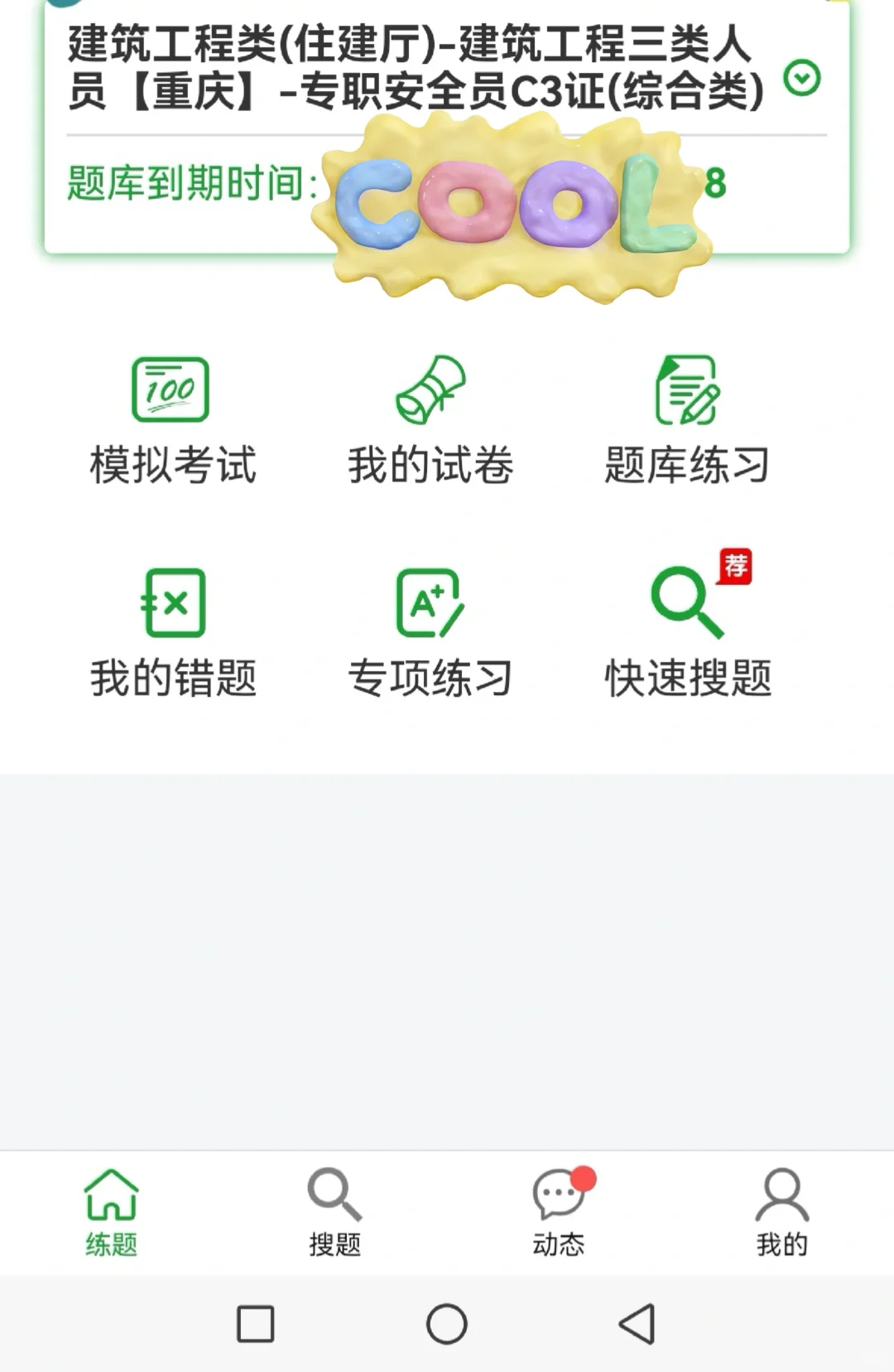 安全员C证好考吗？