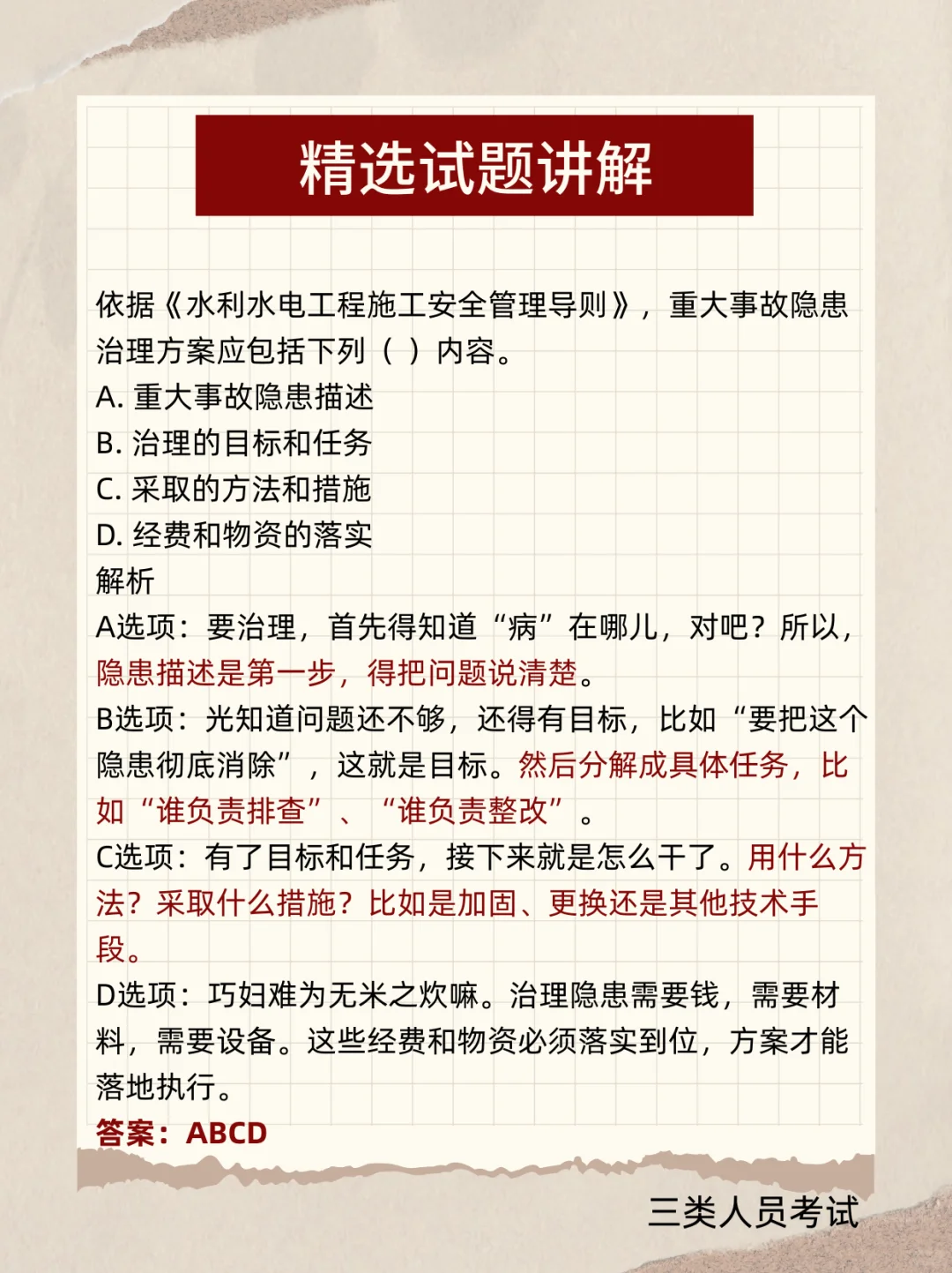 三类人员必刷题库，附详细解题思路✨