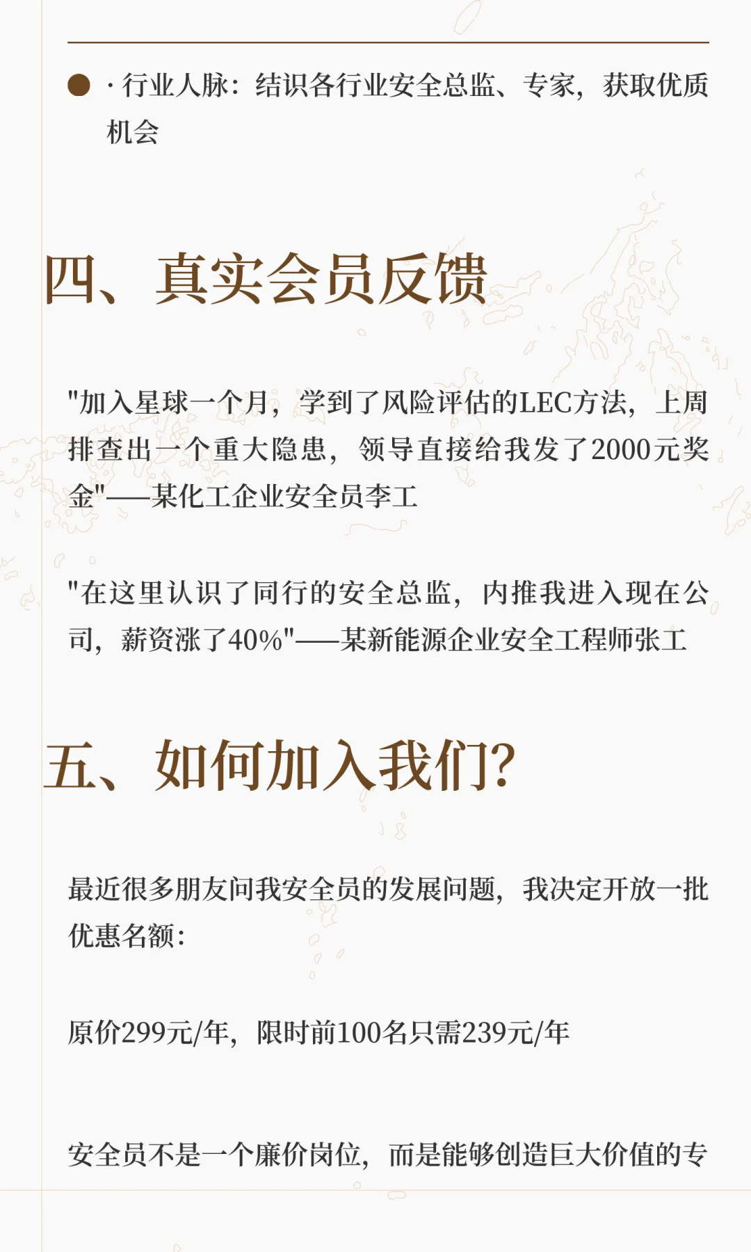 从月薪3k到年薪30w，一名安全员的逆袭之路