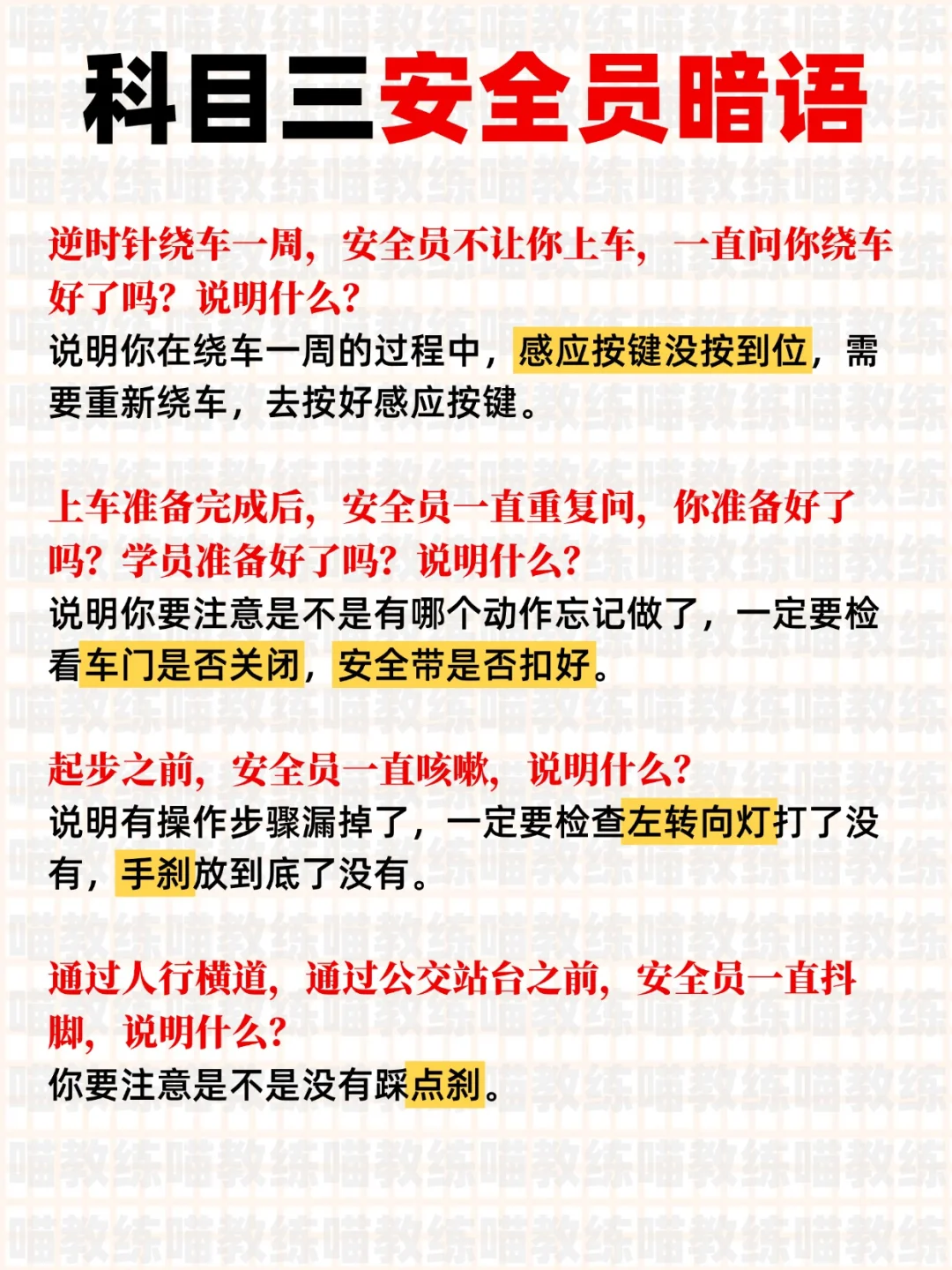科目三过了才敢爆出来的大实话❗