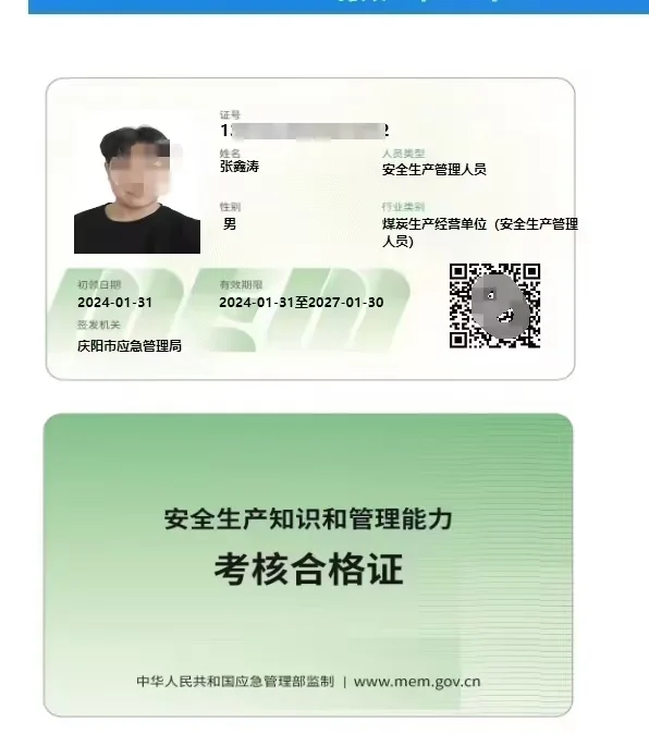 煤矿证书