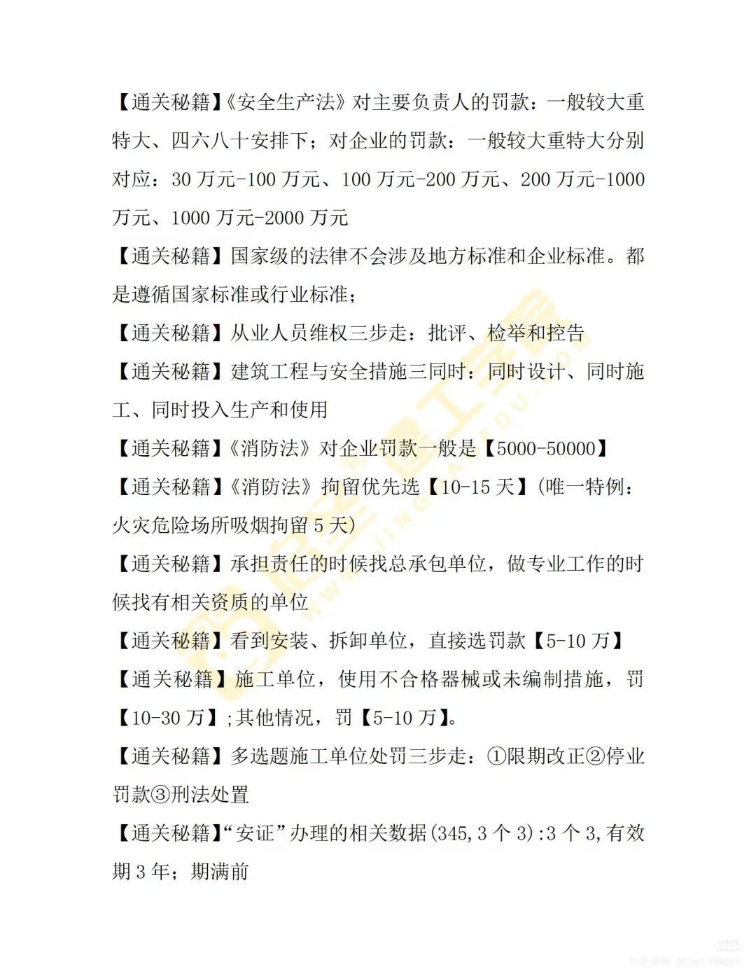 武汉建筑安全员C证考试记忆口诀！