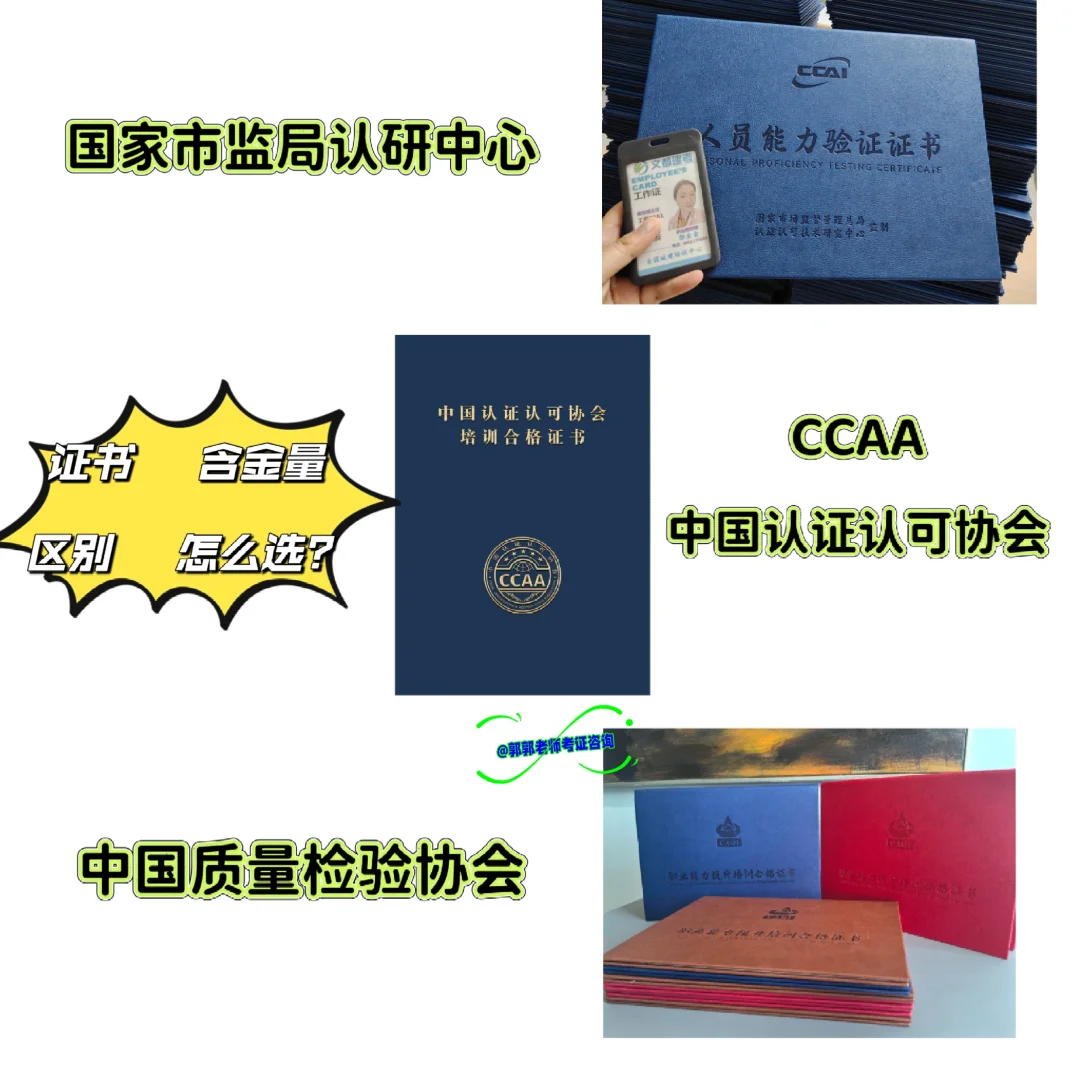 选对食品安全员证书少走弯路！3大机构对比